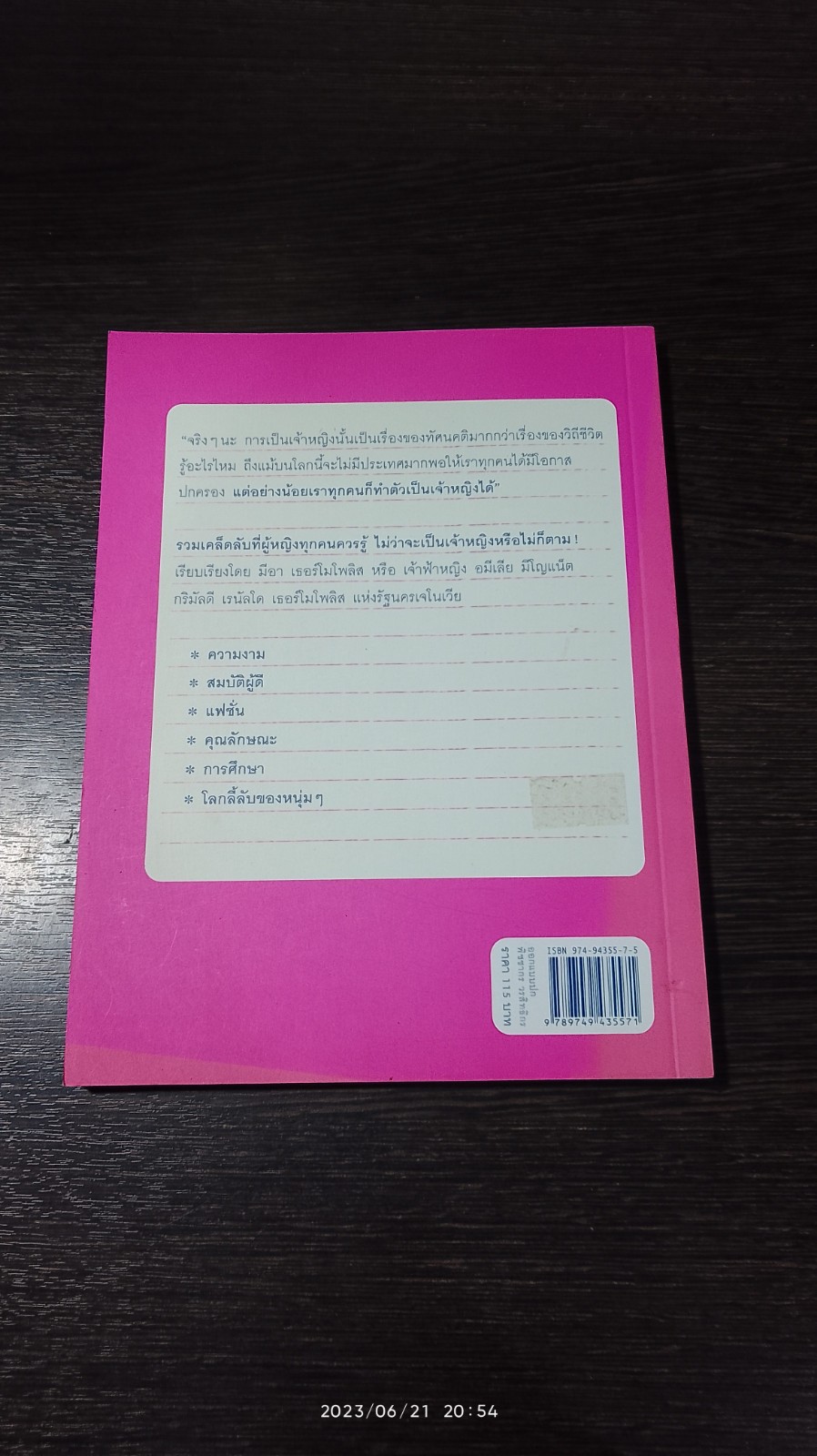 "บันทึกของเจ้าหญิง" (เล่มพิเศษ) ตอน บทเรียนสำหรับเจ้าหญิง / Meg Cabot