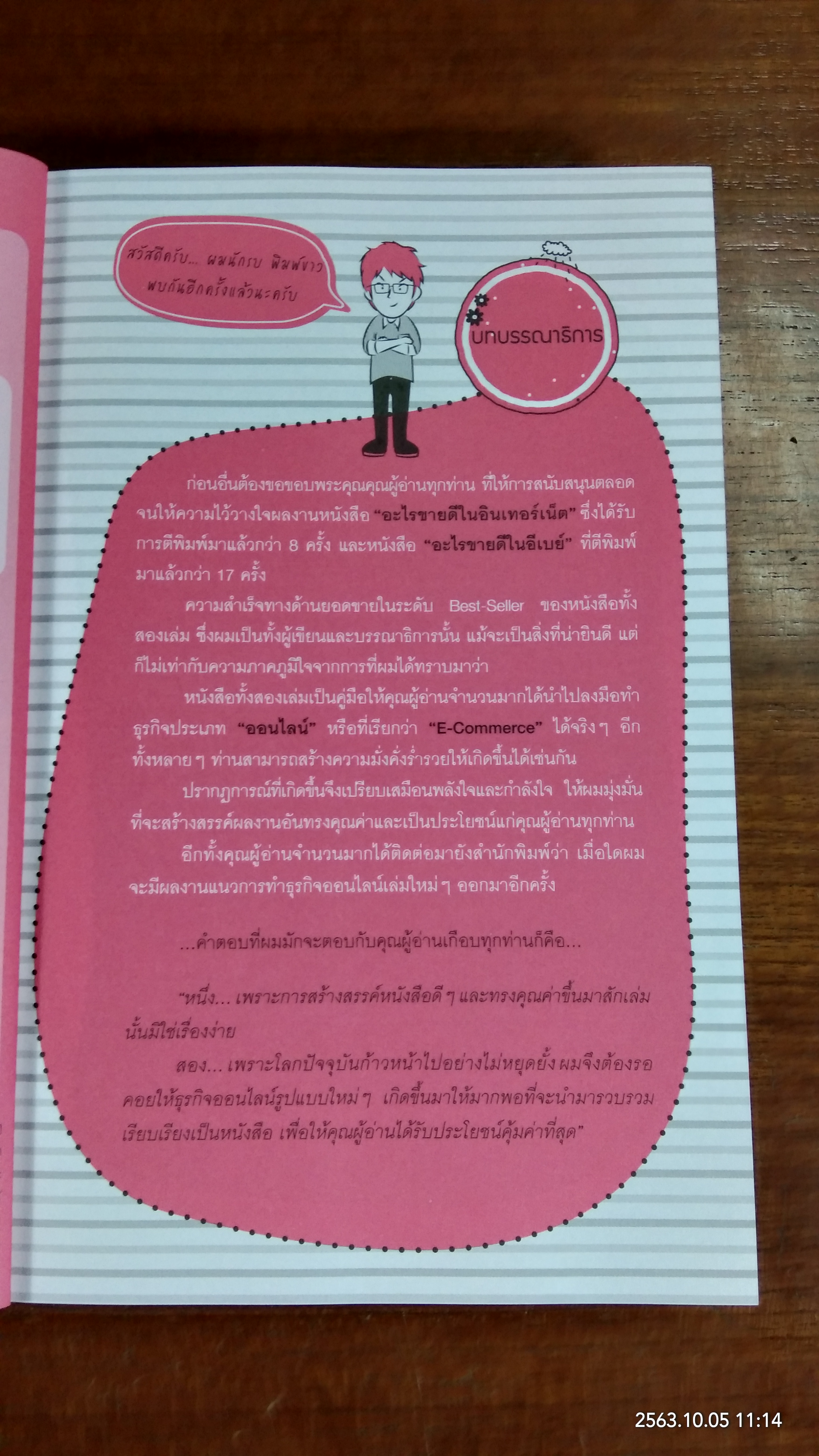 หาเงินออนไลน์ ฉบับ ทำง่ายๆ รายได้ดี / นักรบ พิมพ์ขาว