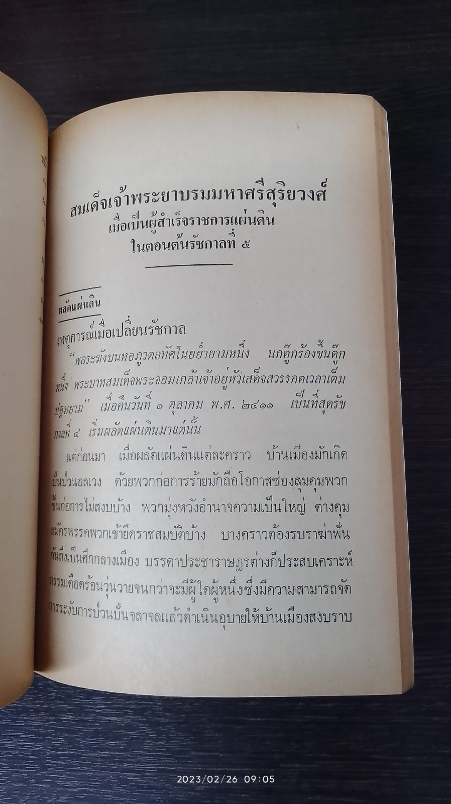 สมเด็จเจ้าพระยาบรมมหาศรีสุริยวงศ์ (เมื่อเป็นผู้สำเร็จราชการแผ่นดินตอนต้นรัชกาลที่ 5) / ธนิต อยู่โพธิ์