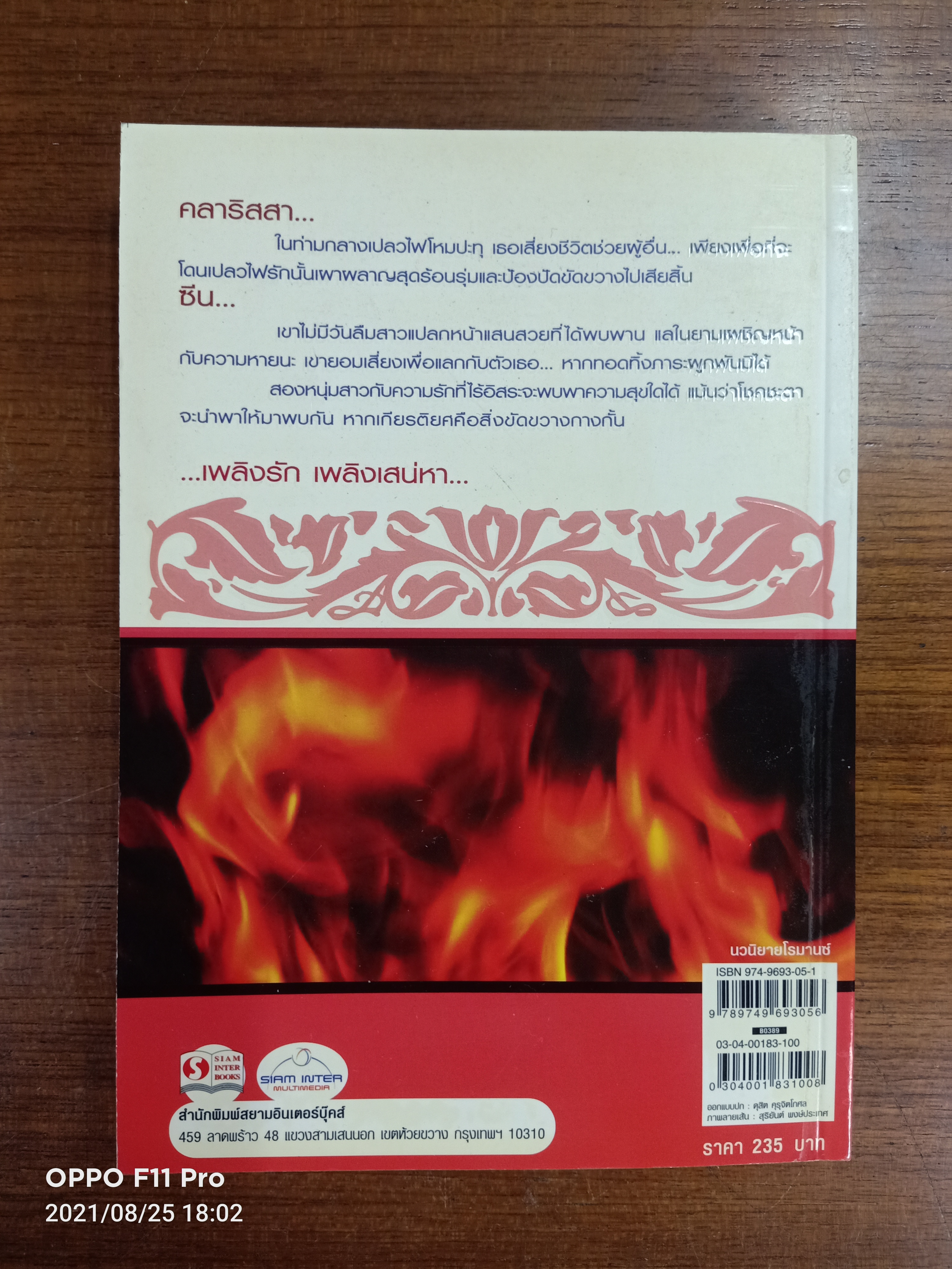 เพลิงรัก เพลิงเสน่หา A Stranger's love / Carol lilly เขียน : น้ำฝน แปล