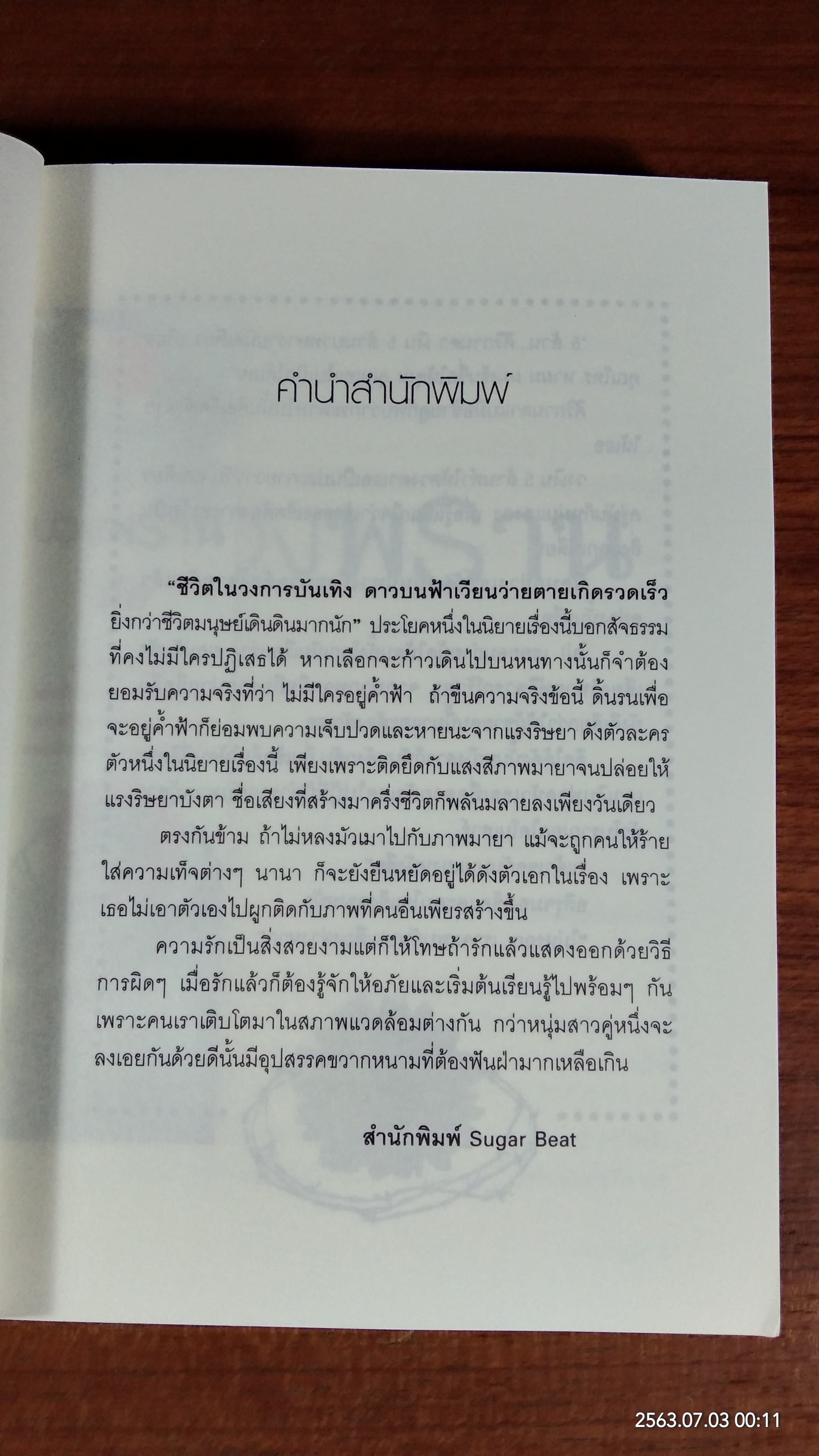 บ่วงพราน / ลิซ