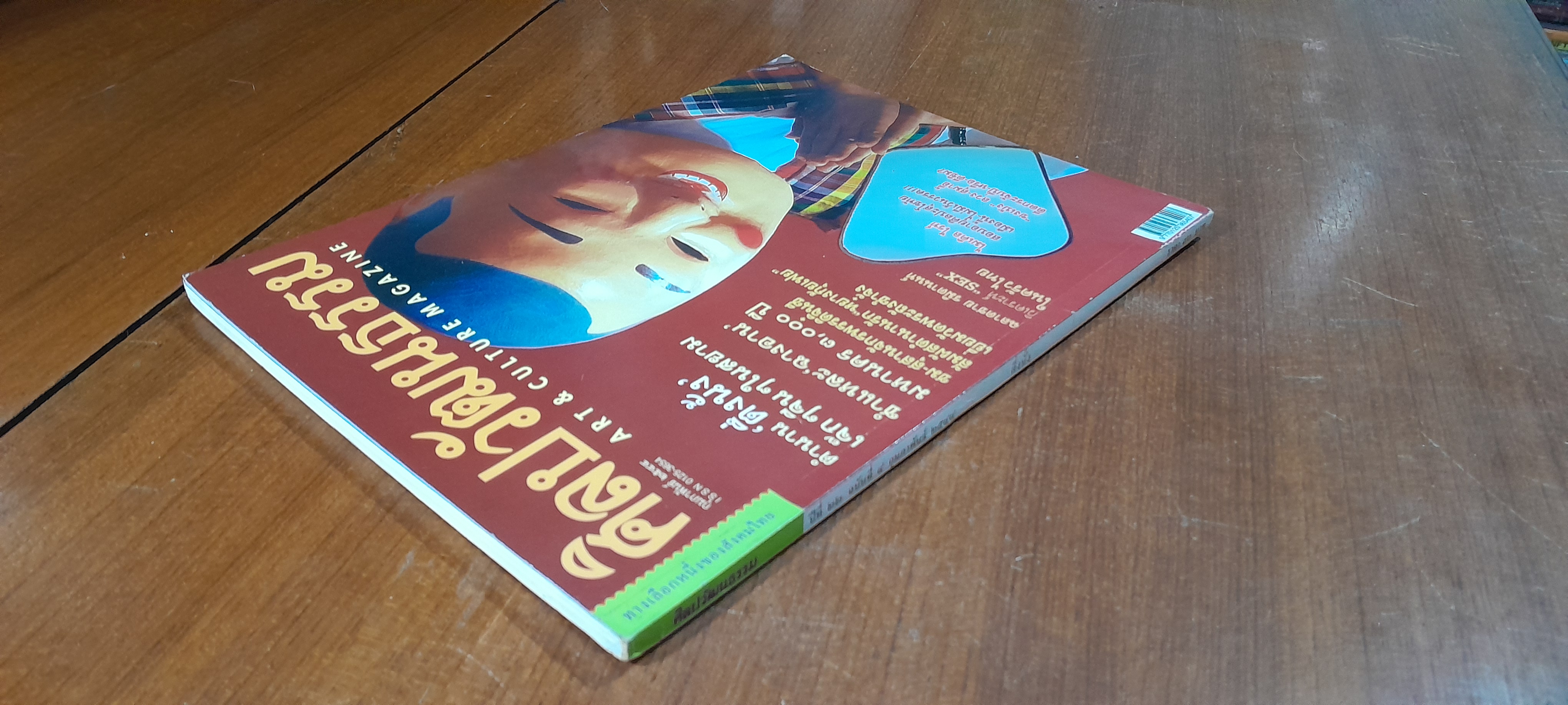 ศิลปวัฒนธรรม : ปีที่ 22 ฉบับที่ 4
