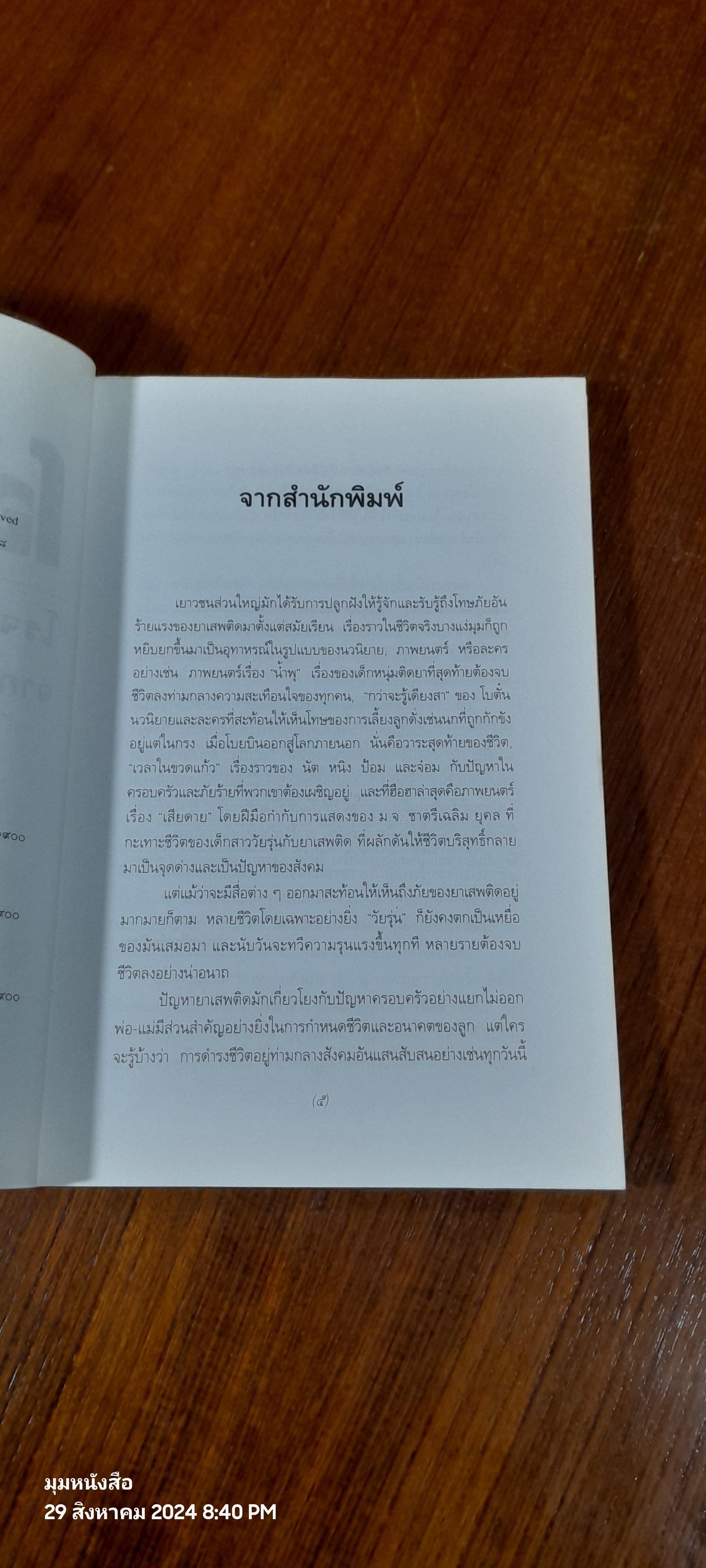 โอ้ ! อลิซ / โรจนา นาเจริญ แปล