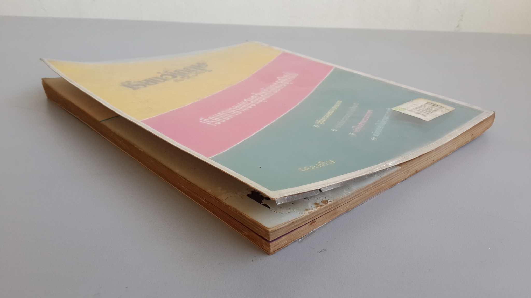 เรียนอังกฤษ กับ วาริน ฉบับที่ 3 / วาริน รุ่งจตุรภัทร