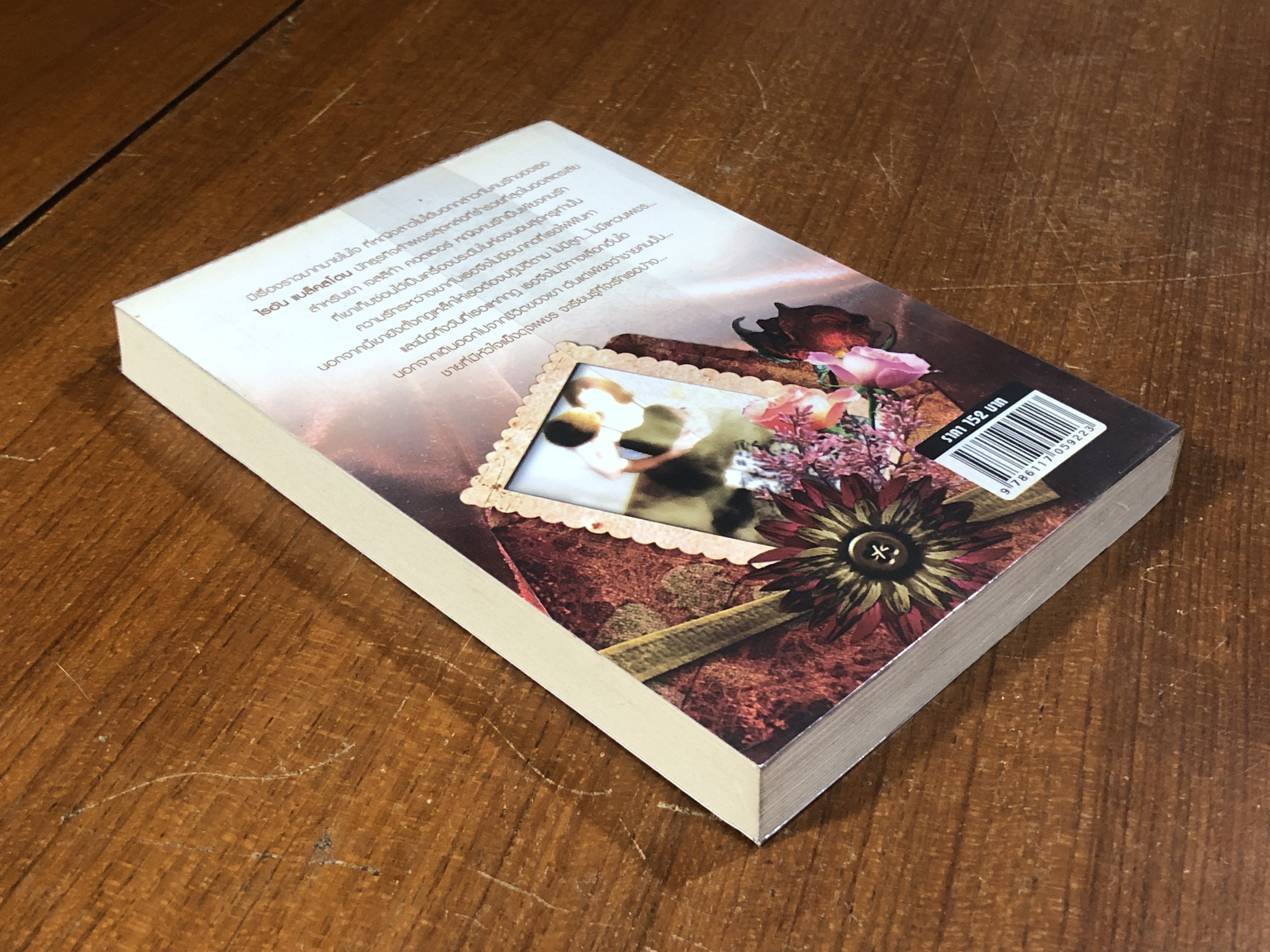 ปมรัก ปมแค้น / Neua