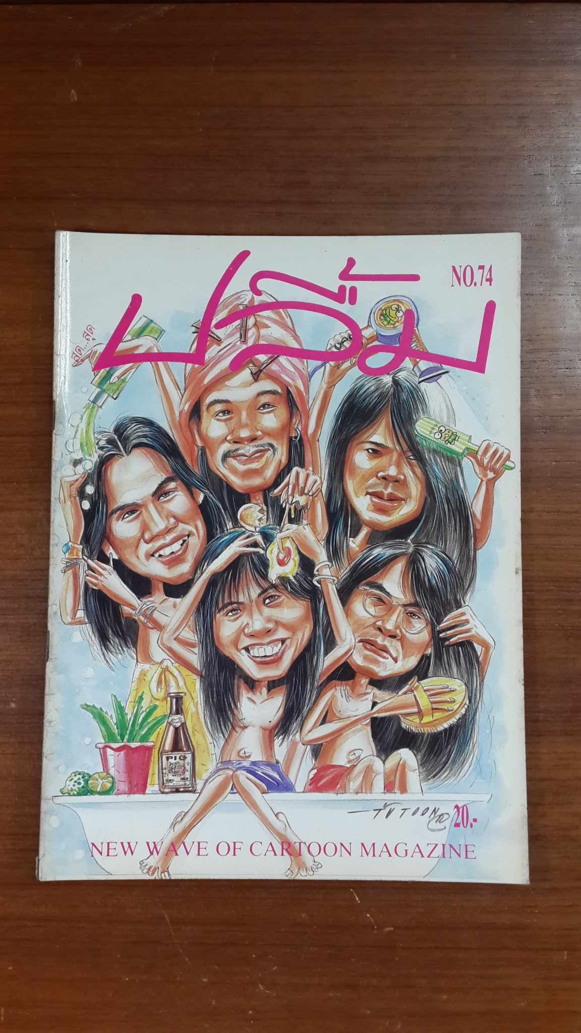 สุด...สุด ปลื้ม : NO. 74