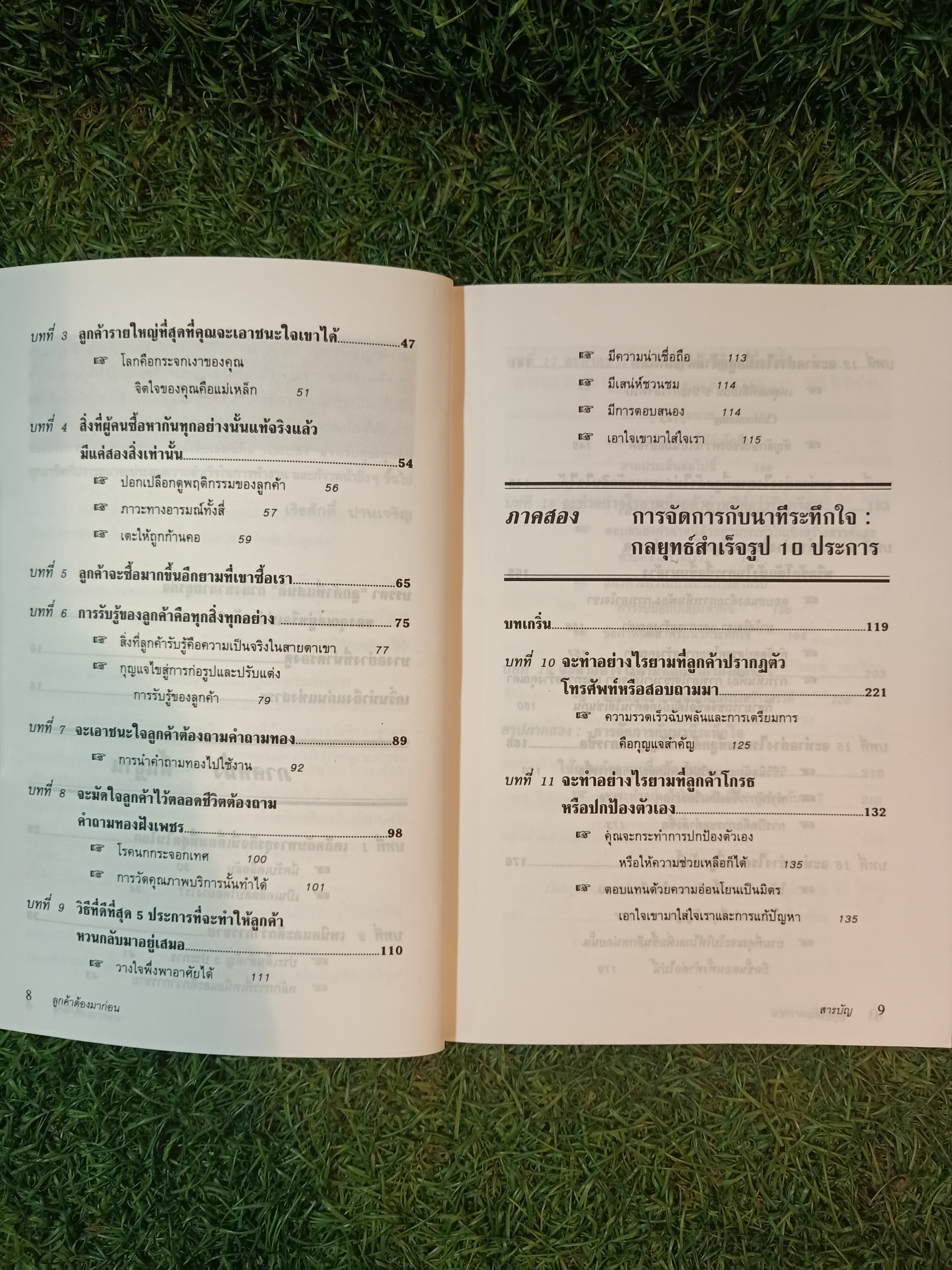 ลูกค้า ต้อง มาก่อน / ดร.มิเกล เลอเบิฟ เรียบเรียง เริงศักดิ์ ปานเจริญ แปล