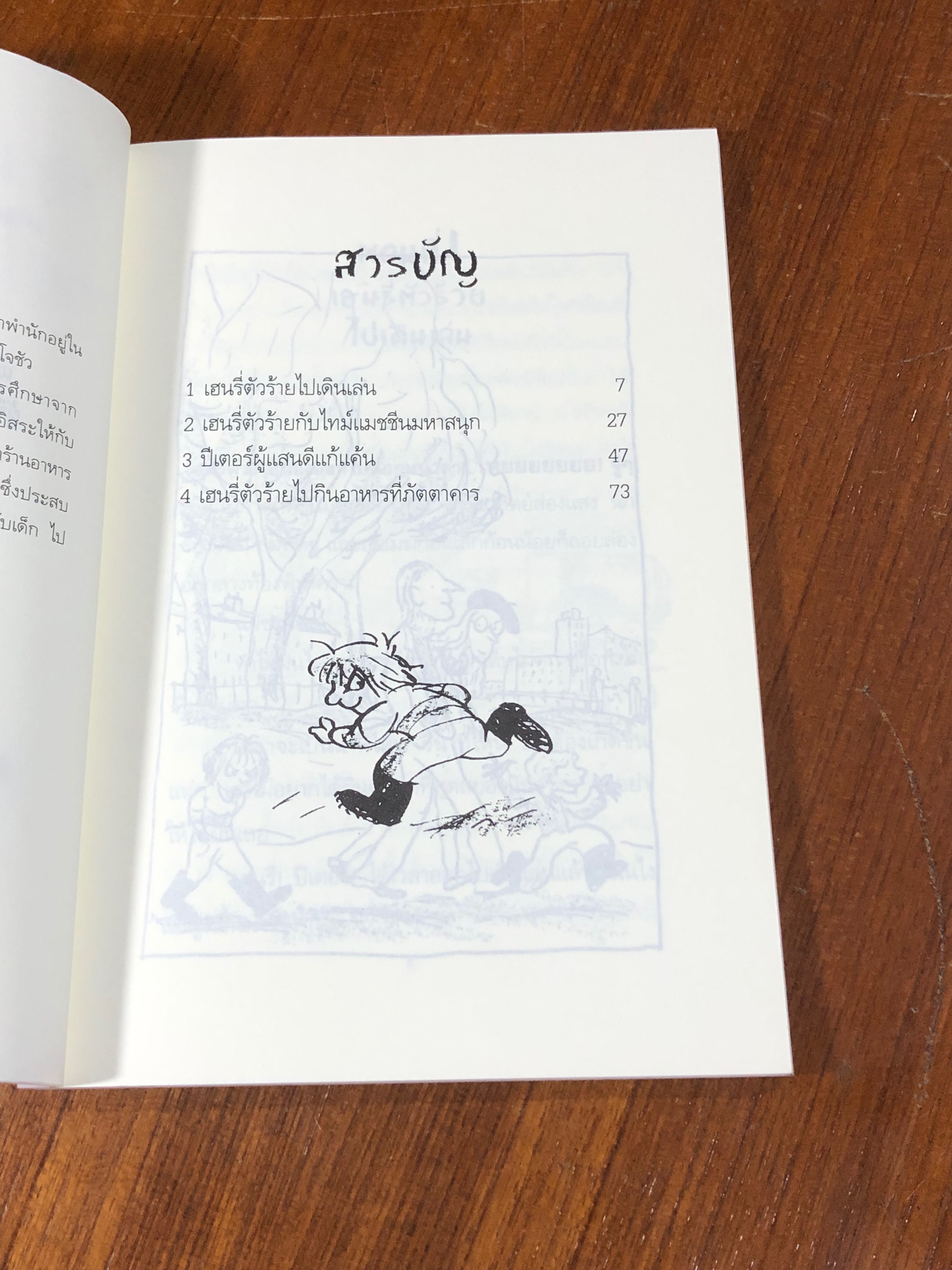 เฮนรี่ตัวร้ายกับไทม์แมชชีนมหาสนุก / ฟรานเชสก้า ไซมอน