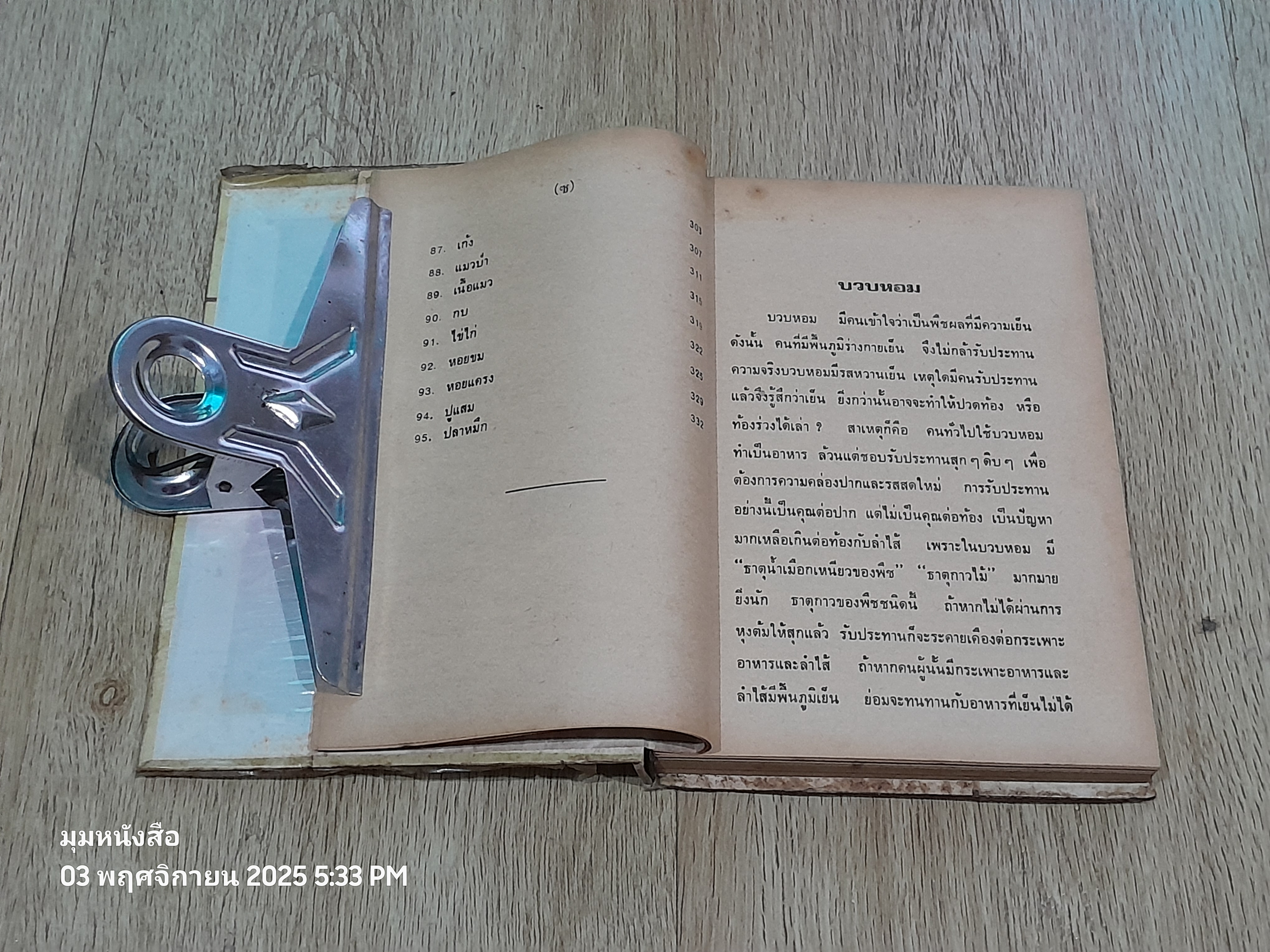 อาหารรักษาโรค / จำลอง พิศนาคะ