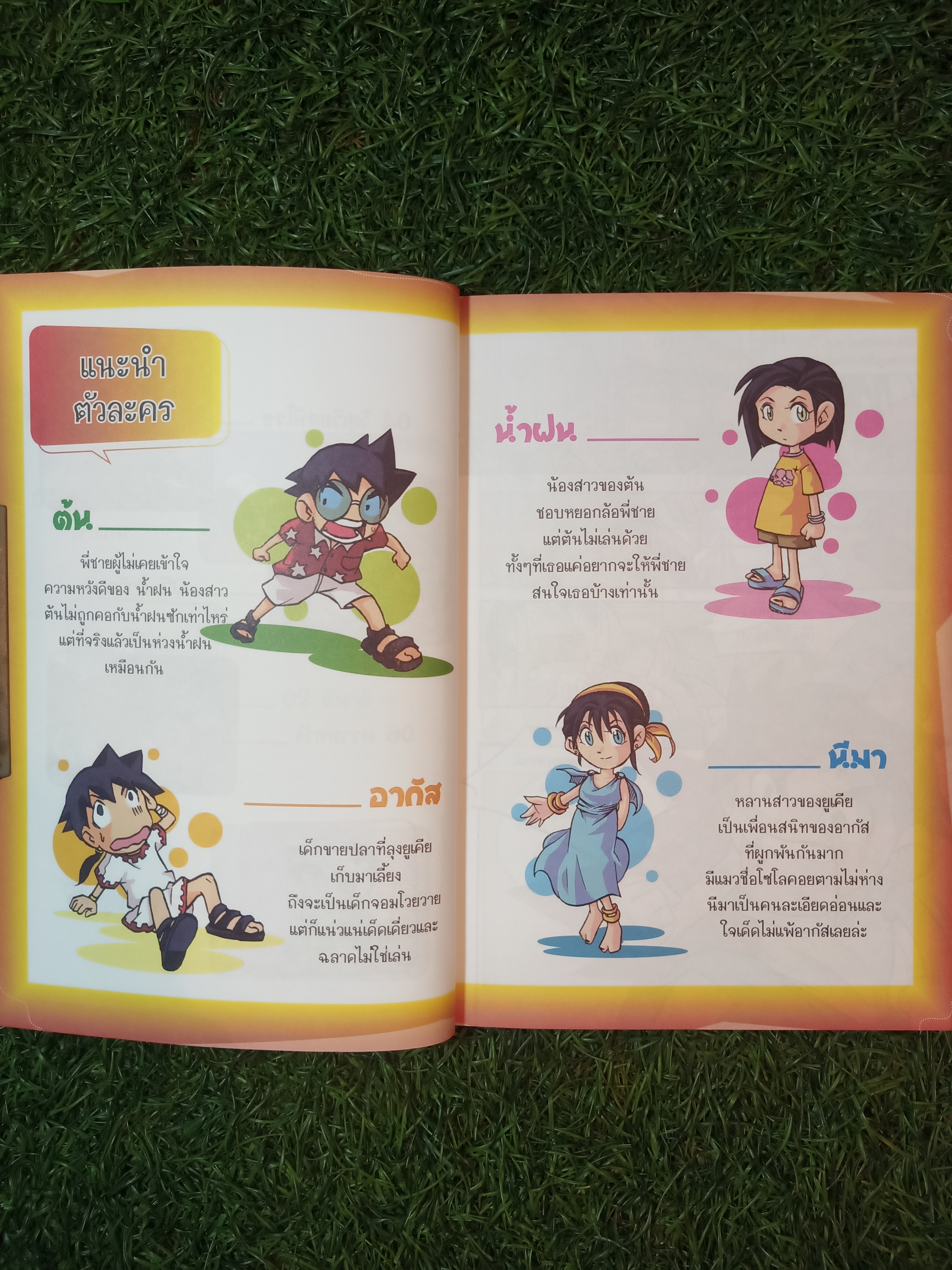 การ์ตูนความรู้วิทยาศาสตร์ ชุด มหันตภัยโลก มหันตภัย ธรณีพิบัติ (หนังสือมีรอยแยก) / ดร.วิชัย จูฑะโกสิทธิ์กานนท์