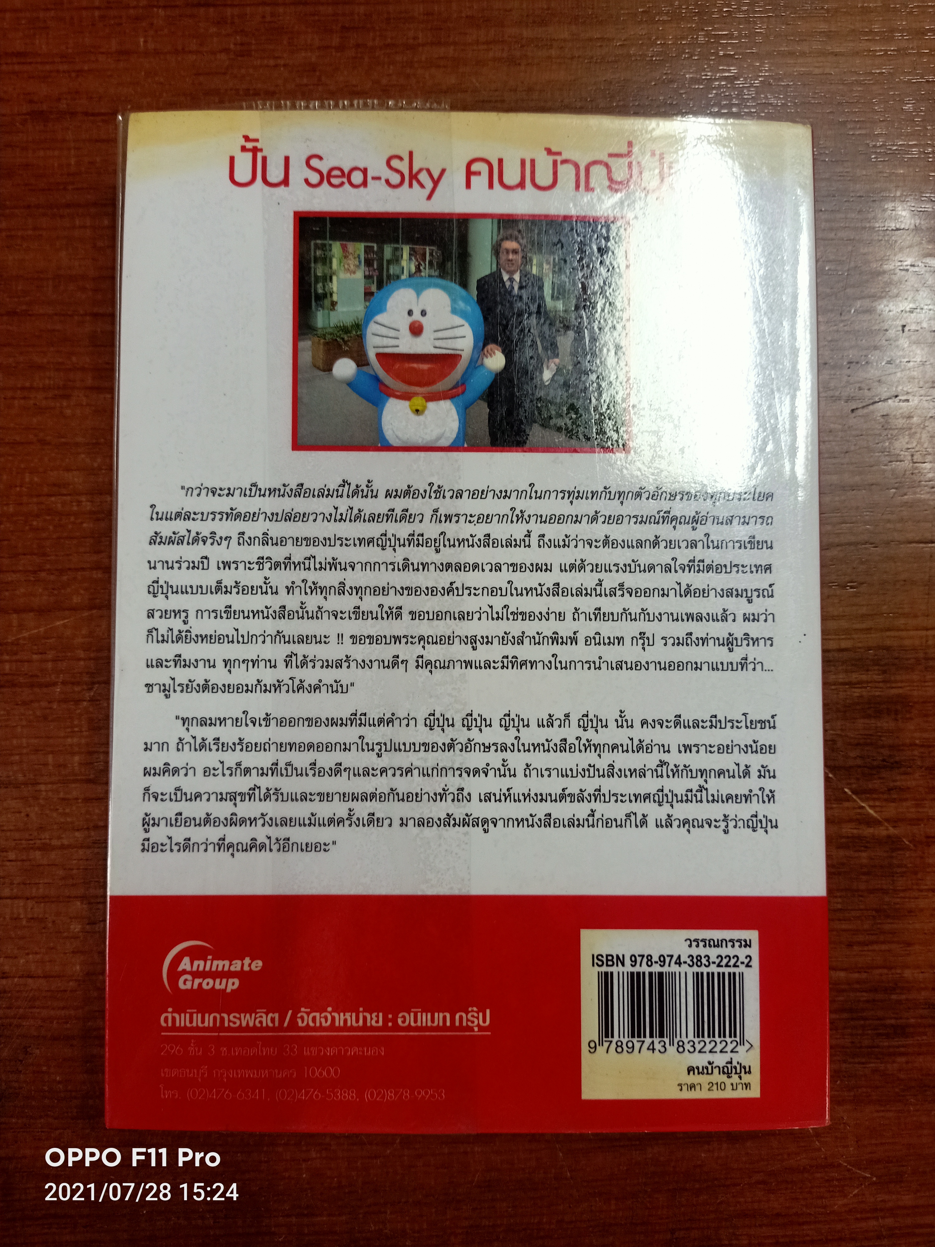 ปั้น Sea-Sky คนบ้าญี่ปุ่น / โดย (ปั้น) ธนวิช แก้วงามสอาด