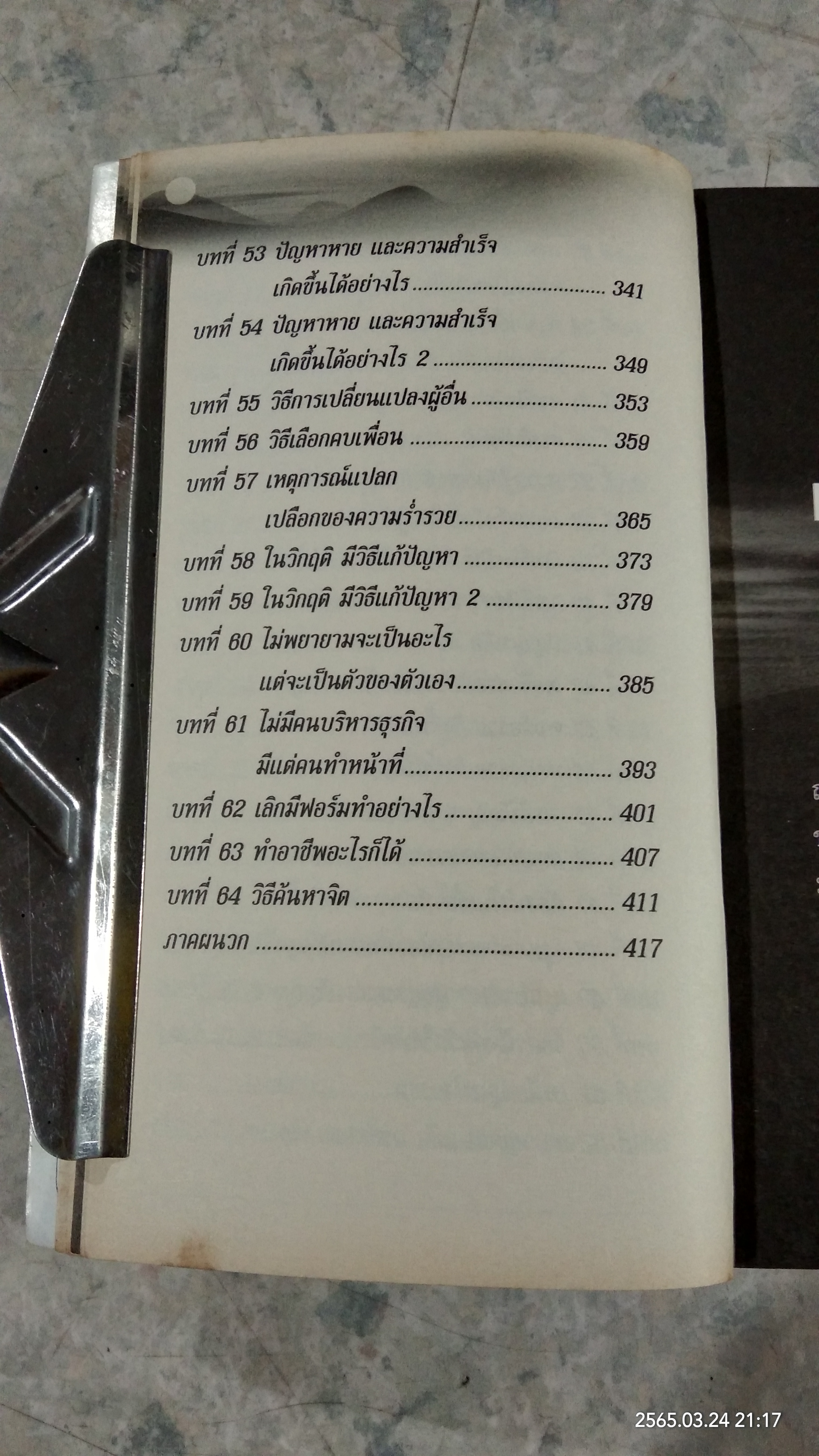 ก่อนพ่อตาย 4 / ชาย กิตติคุณาภรณ์