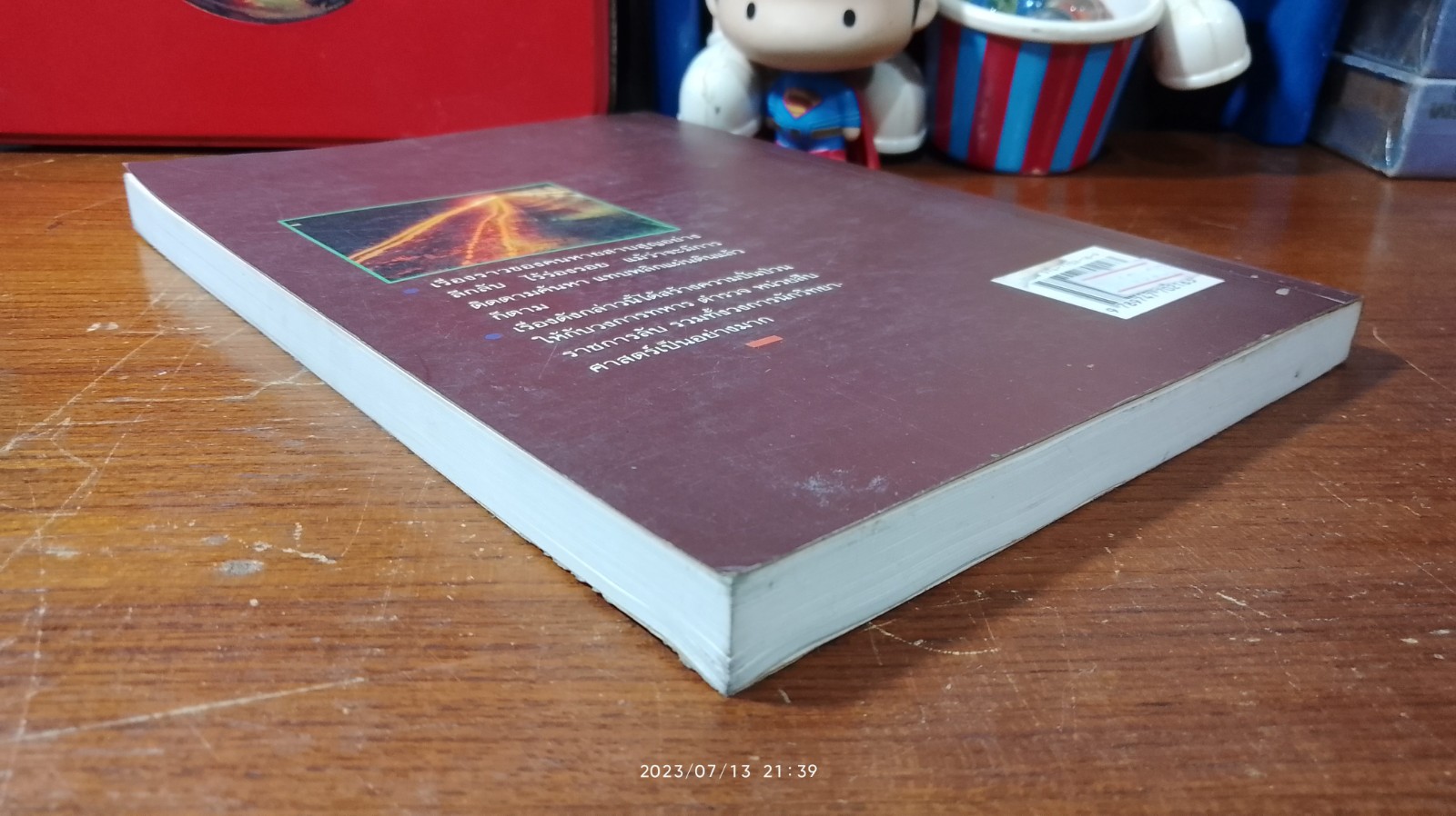 หายไปจากโลกอย่างลึกลับ / บรรยง บุญฤทธิ์