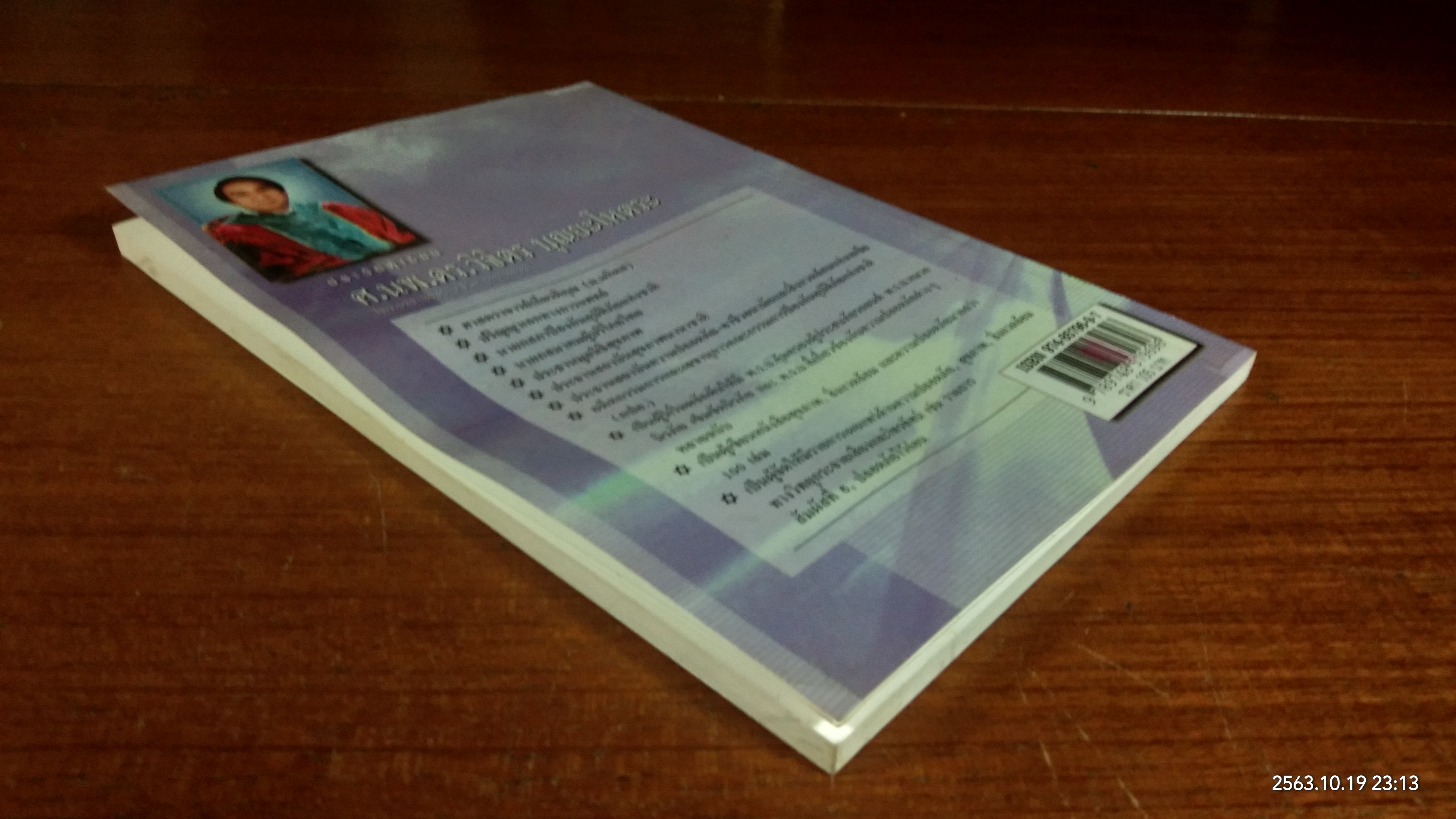 สูตรลับพลังหนุ่มสาว / ศ.นพ.ดร.วิจิตร บุณยะโหตระ