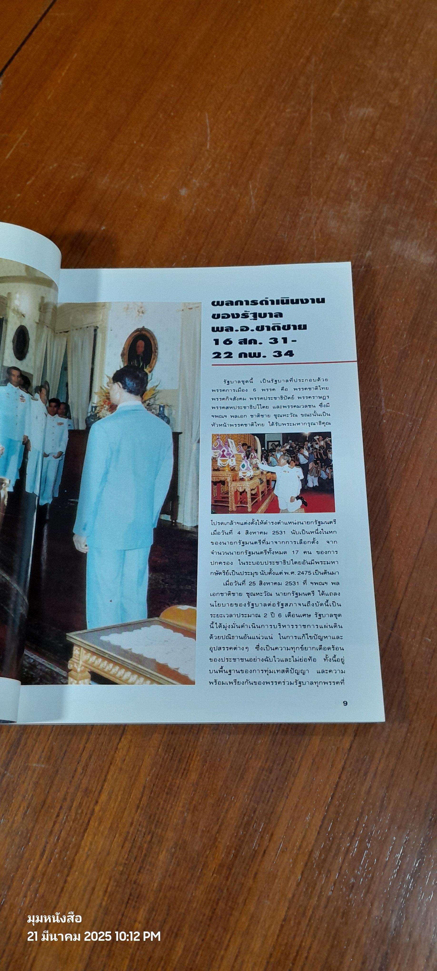 วันวาน วันนี้ และวันหน้า ของผู้ชายชื่อ ชาติชาย ชุณหะวัณ