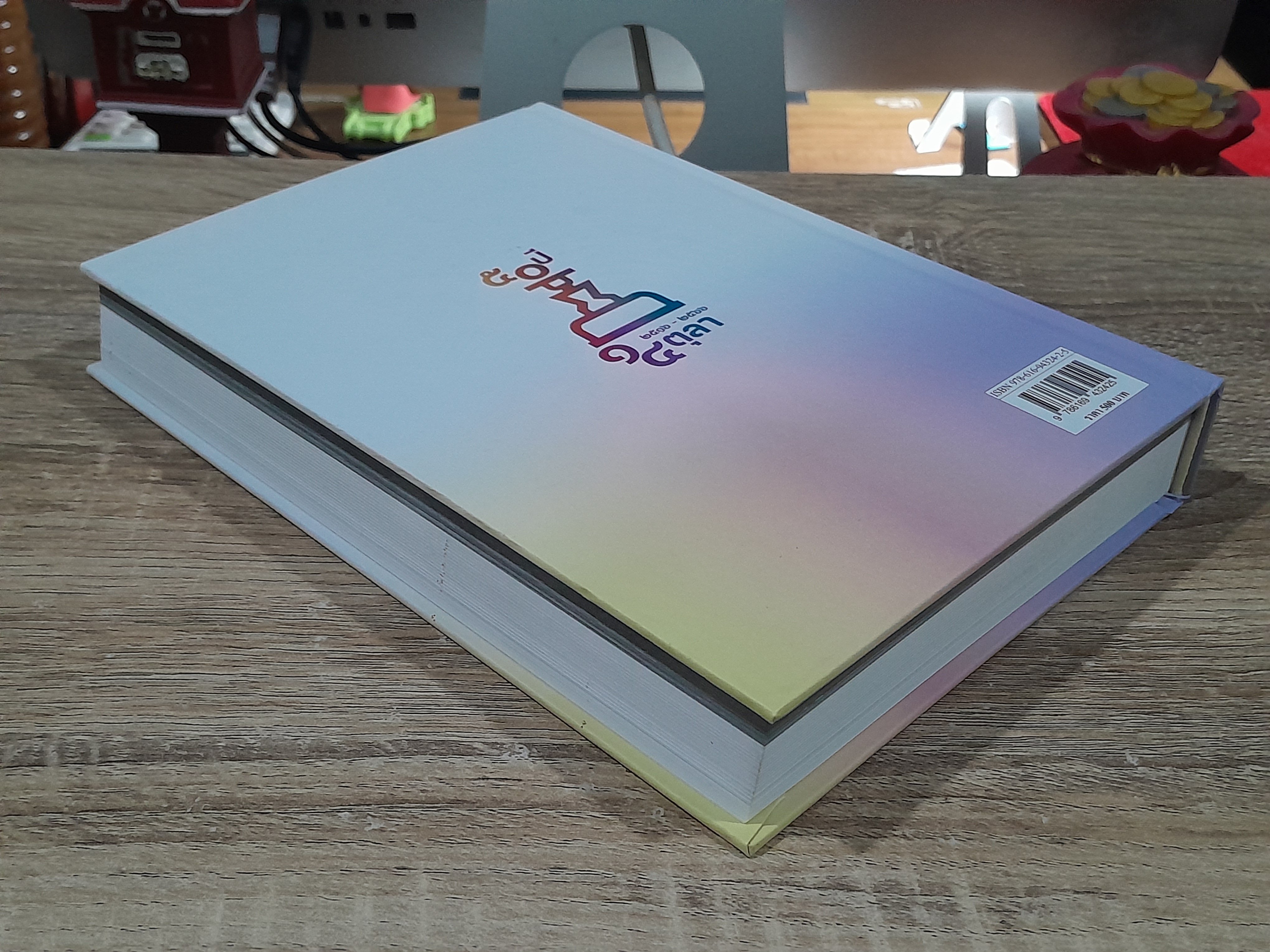 กึ่งศตวรรษ ๑๔ ตุลา วันมหาปิติ บันทึกอดีตส่งต่อถึงปัจจุบัน / พีรพล ตริยะเกษม