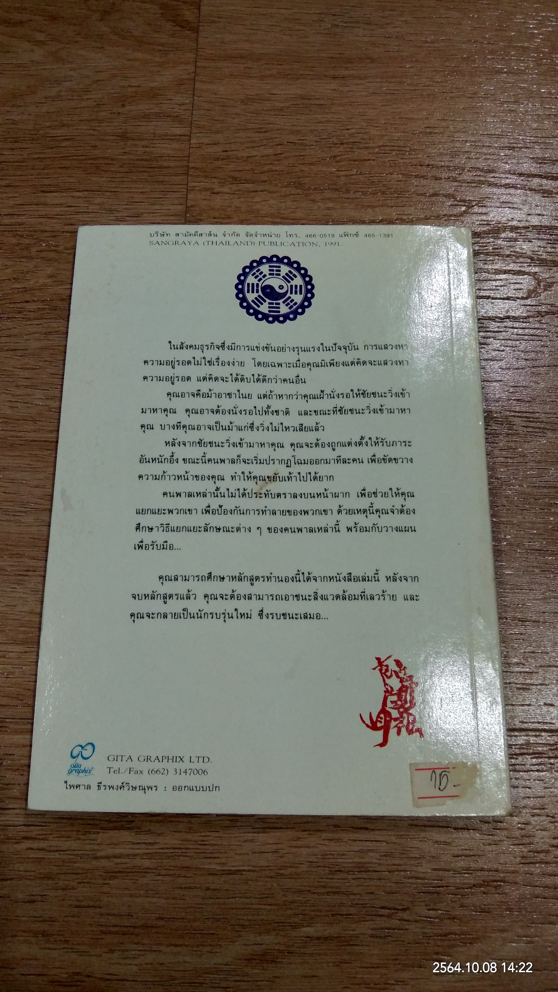 เล่ห์กลคนเมือง ฝึกยุทธ์ชนะขั้นเด็ดขาด / ซุนเทียนหลุน