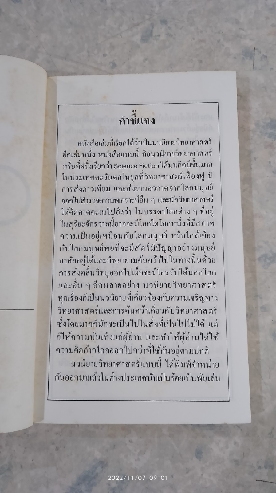 กาเหว่าที่บางเพลง / ม.ร.ว. คึกฤทธิ์ ปราโมช