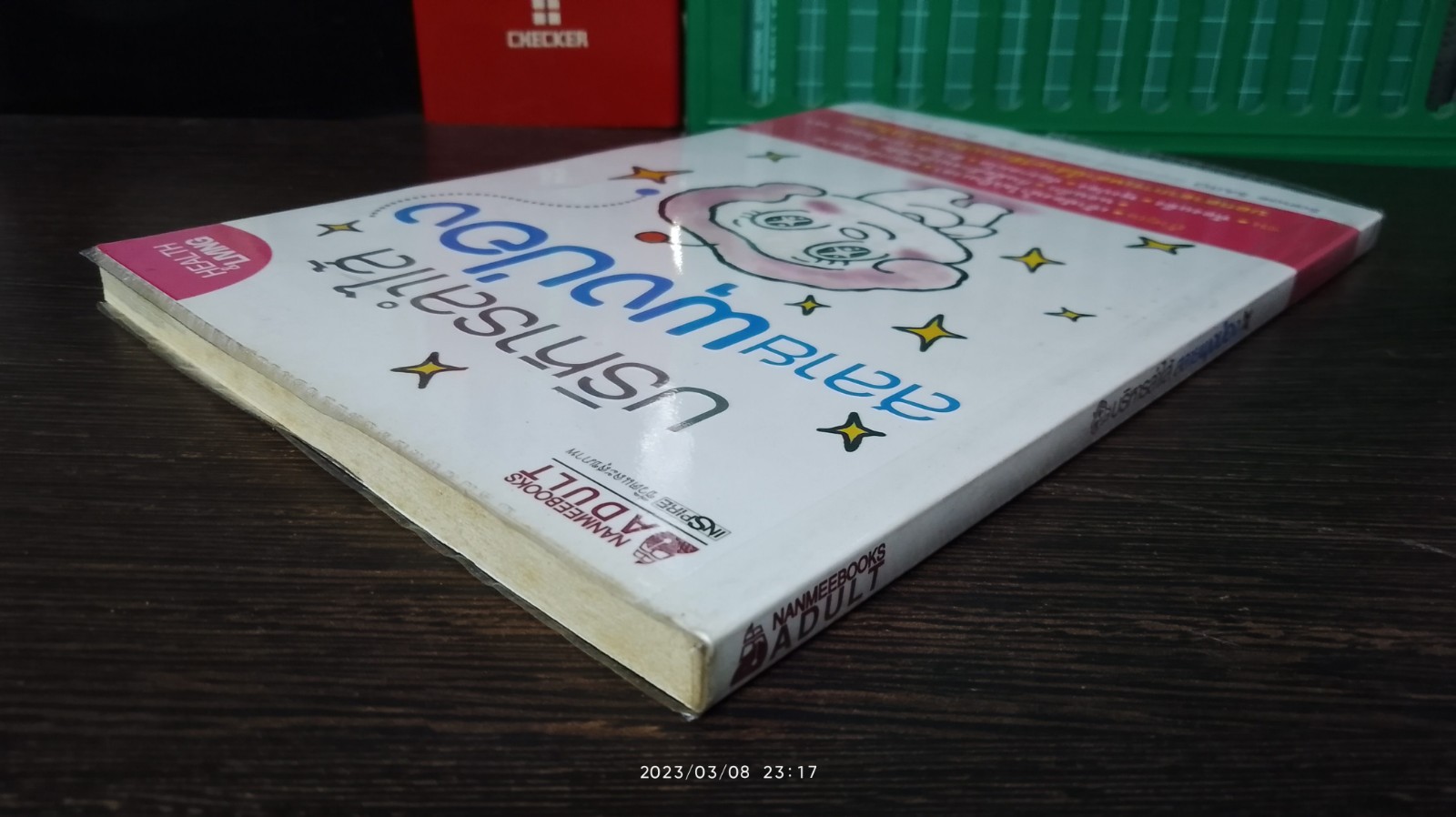 บริหารลำไส้ สลายพุงป่อง / Sanae SAITO