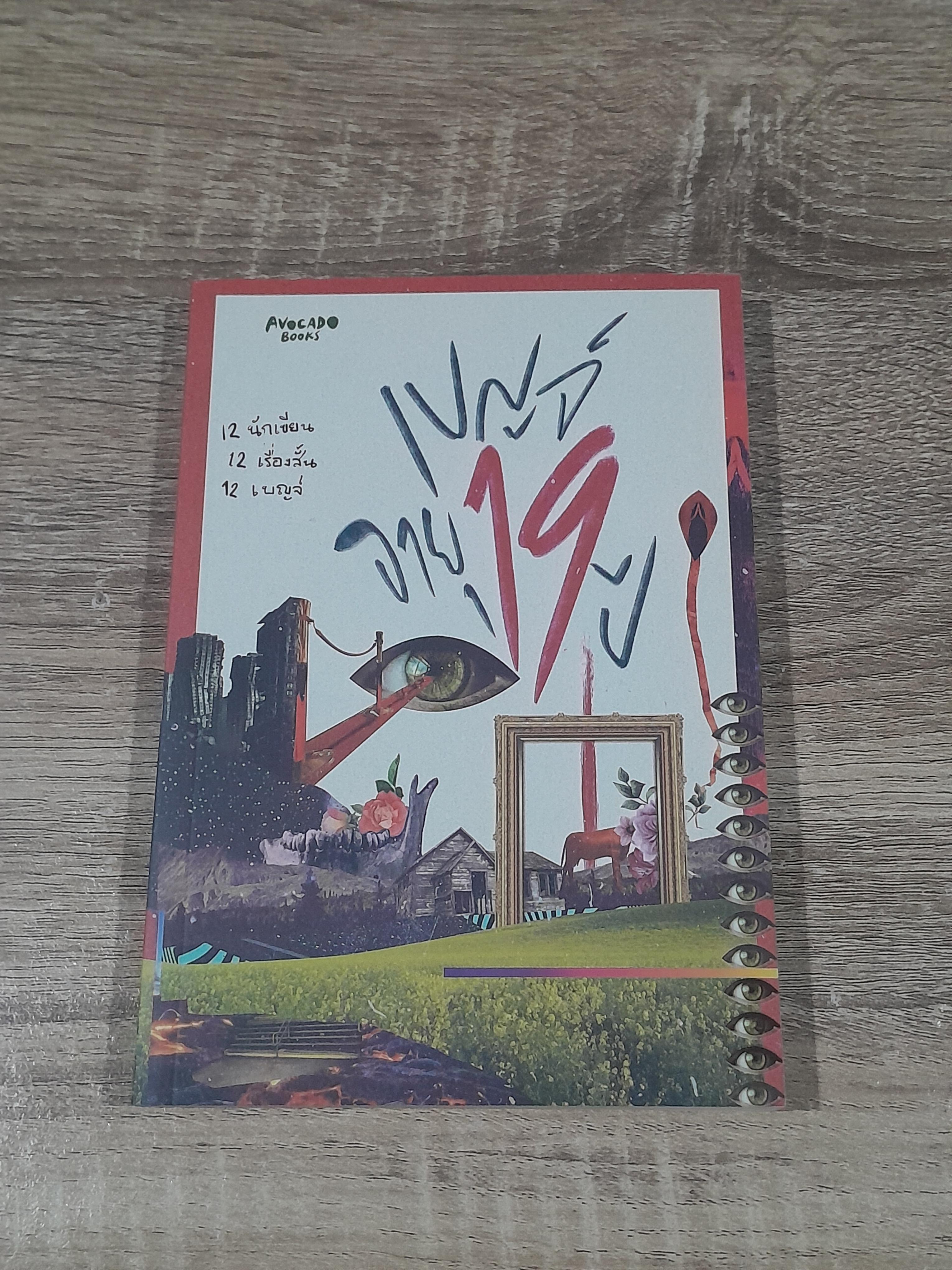 เบญจ์อายุ 19 ปี