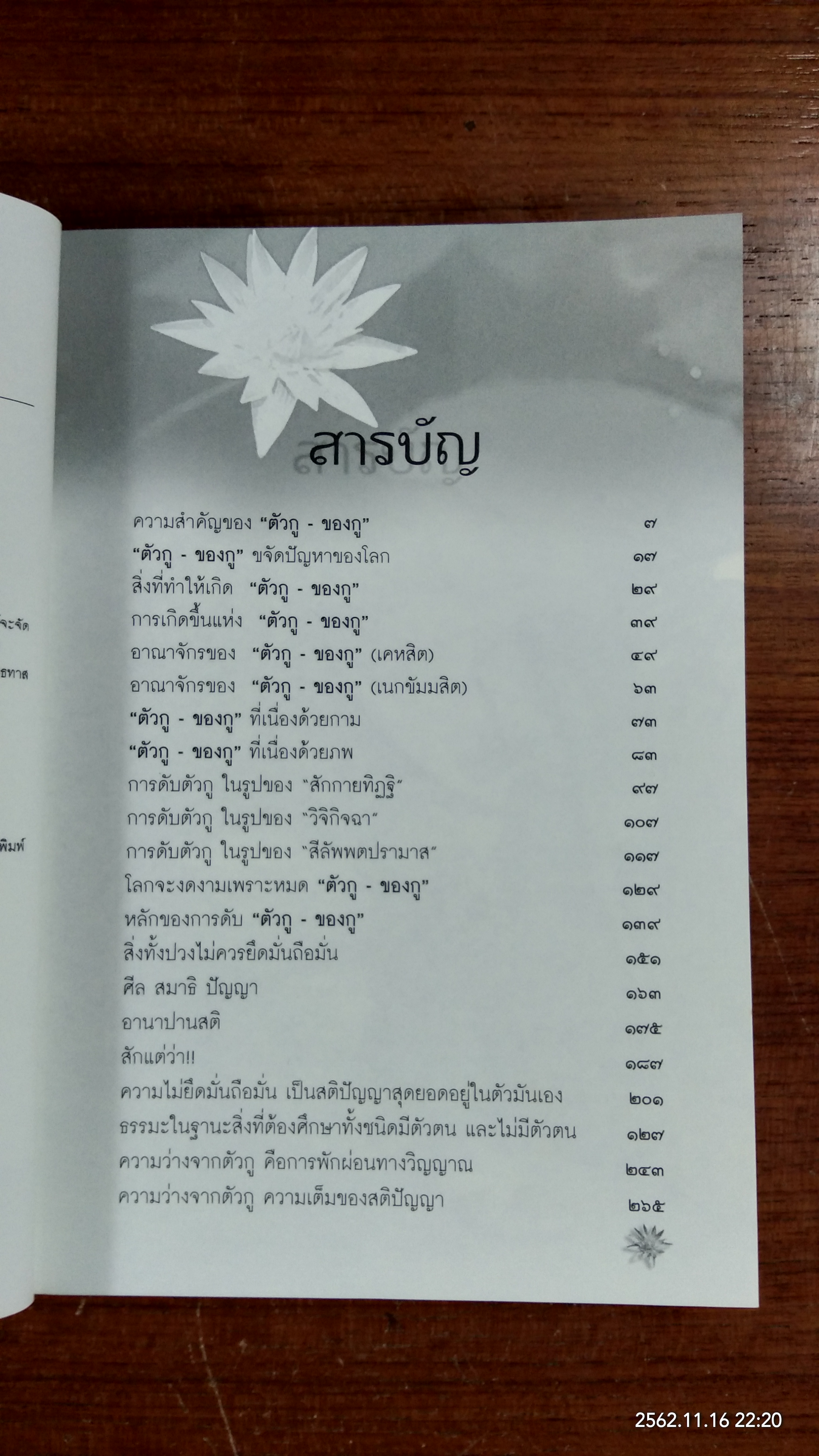 ตัวกู-ของกู / พระพุทธทาส อินทปัญโญ