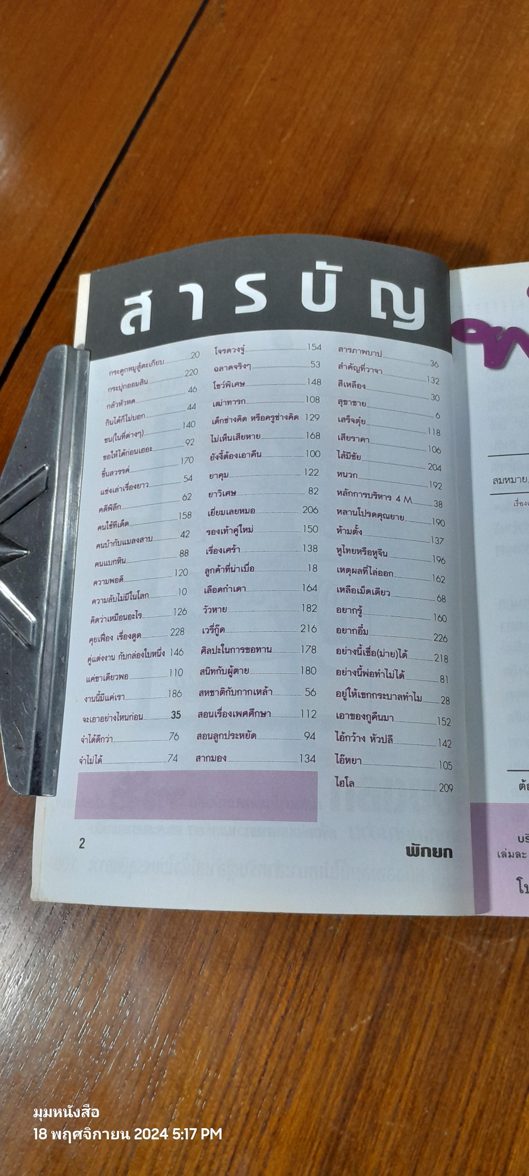 พักยก เล่มที่ 1