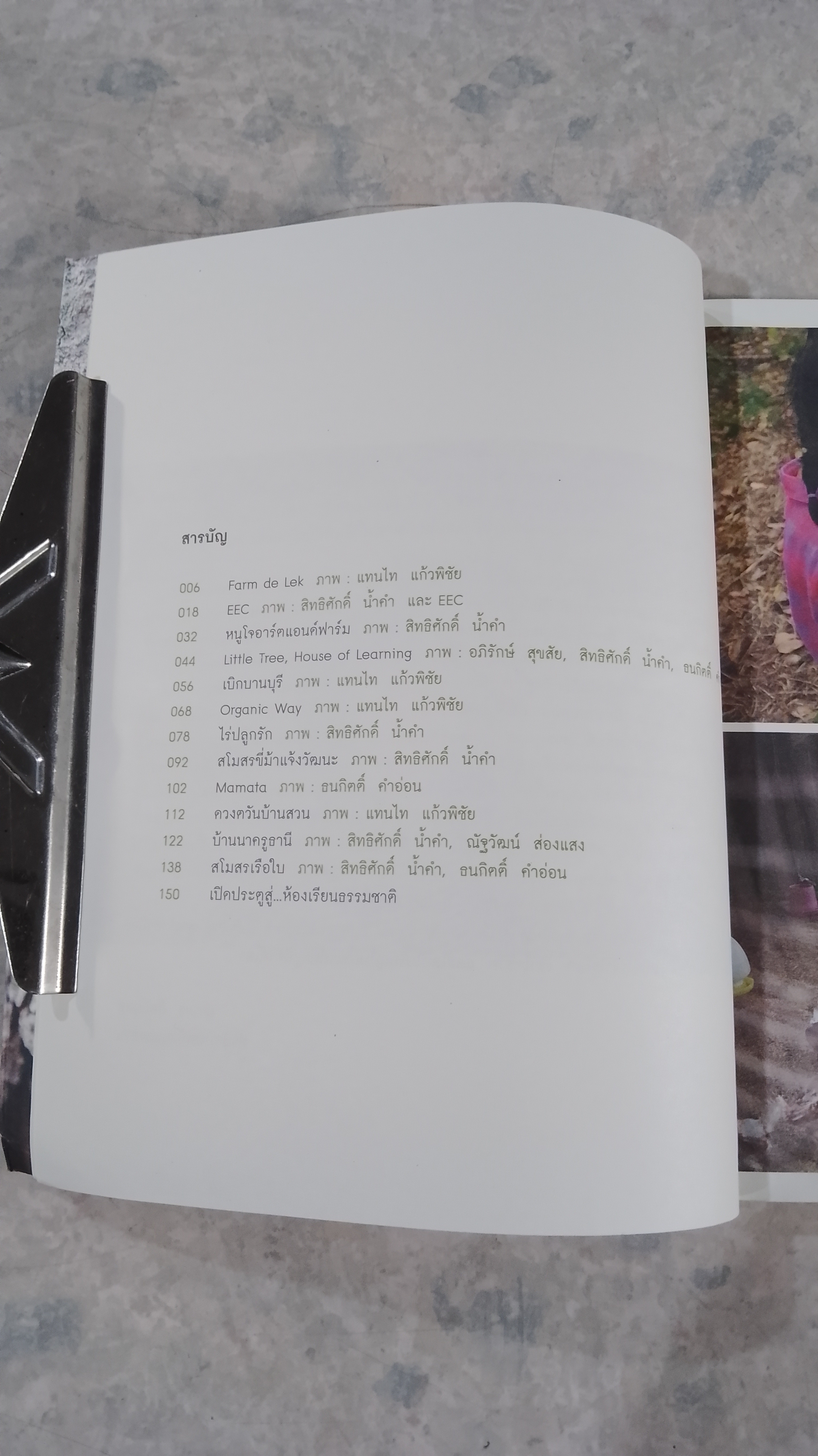 NATURE LEARN (ห้องเรียนธรรมชาติ) / วรัปศร อัคนียุทธ