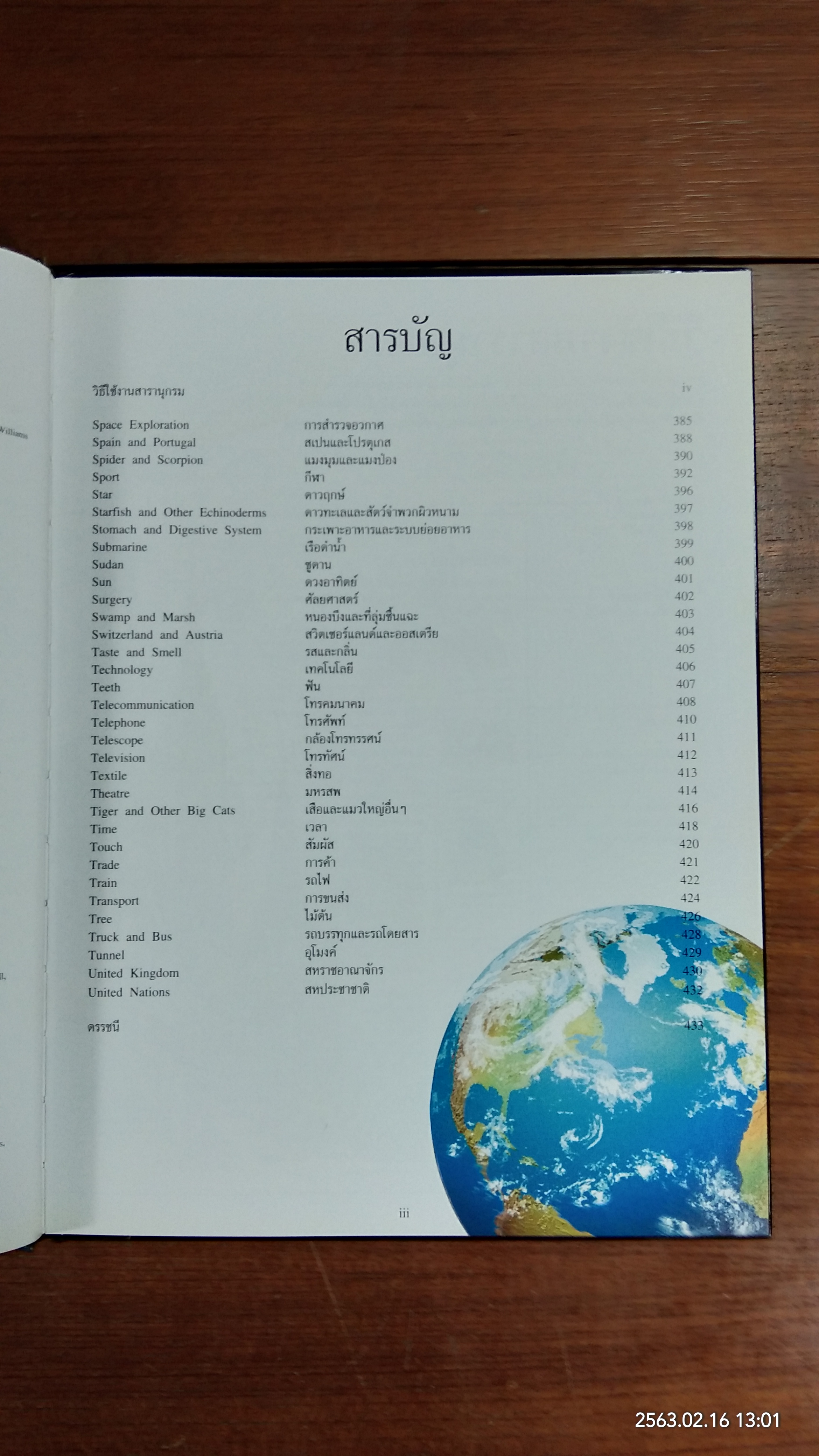 สารานุกรมเยาวชน ชุดความรู้สู้โลกกว้าง เล่ม 9