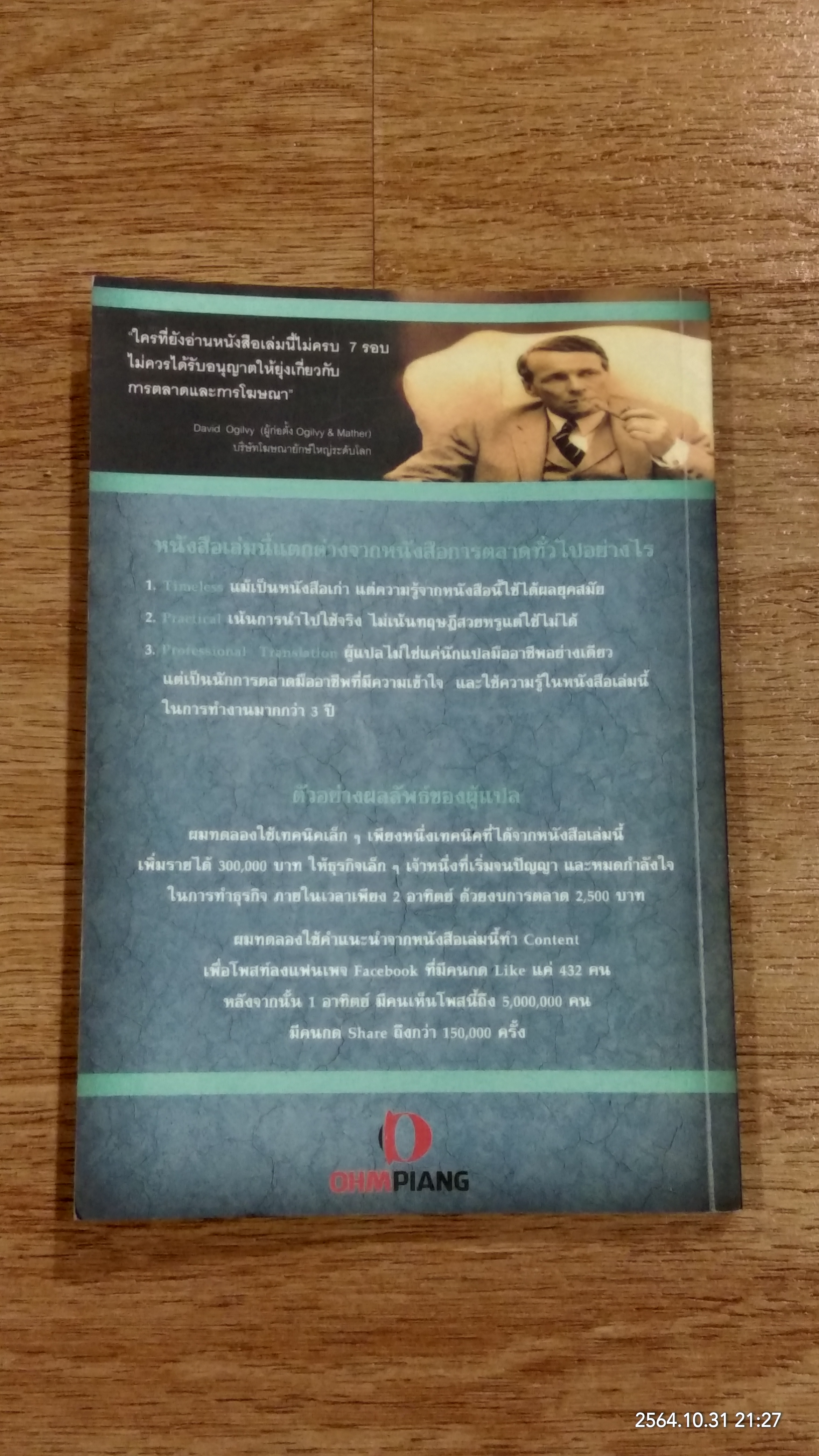 SCIENTIFIC ADVERTISING (มีรอยขีดเขียนด้านใน) / เจษฎา วีรบุญชัย แปล