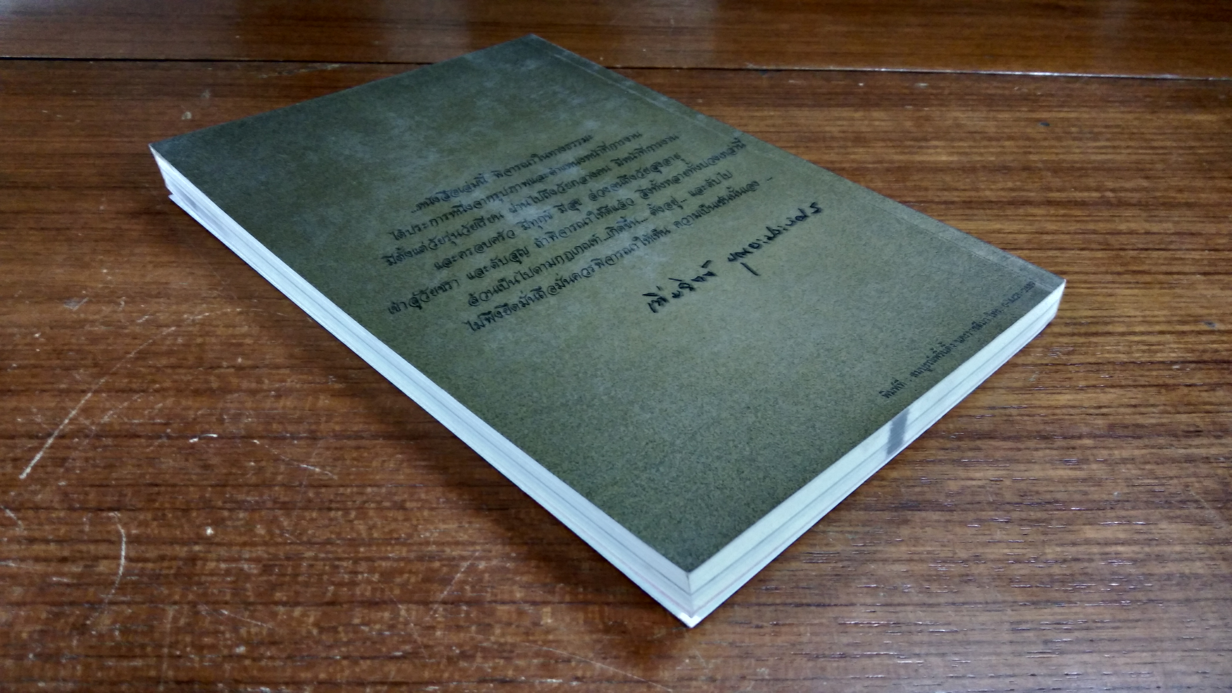 อนุสรณ์ในงานพระราชทานเพลิงศพ ร.ท. นายแพทย์ สุรศักดิ์ บุณยะประภัศร