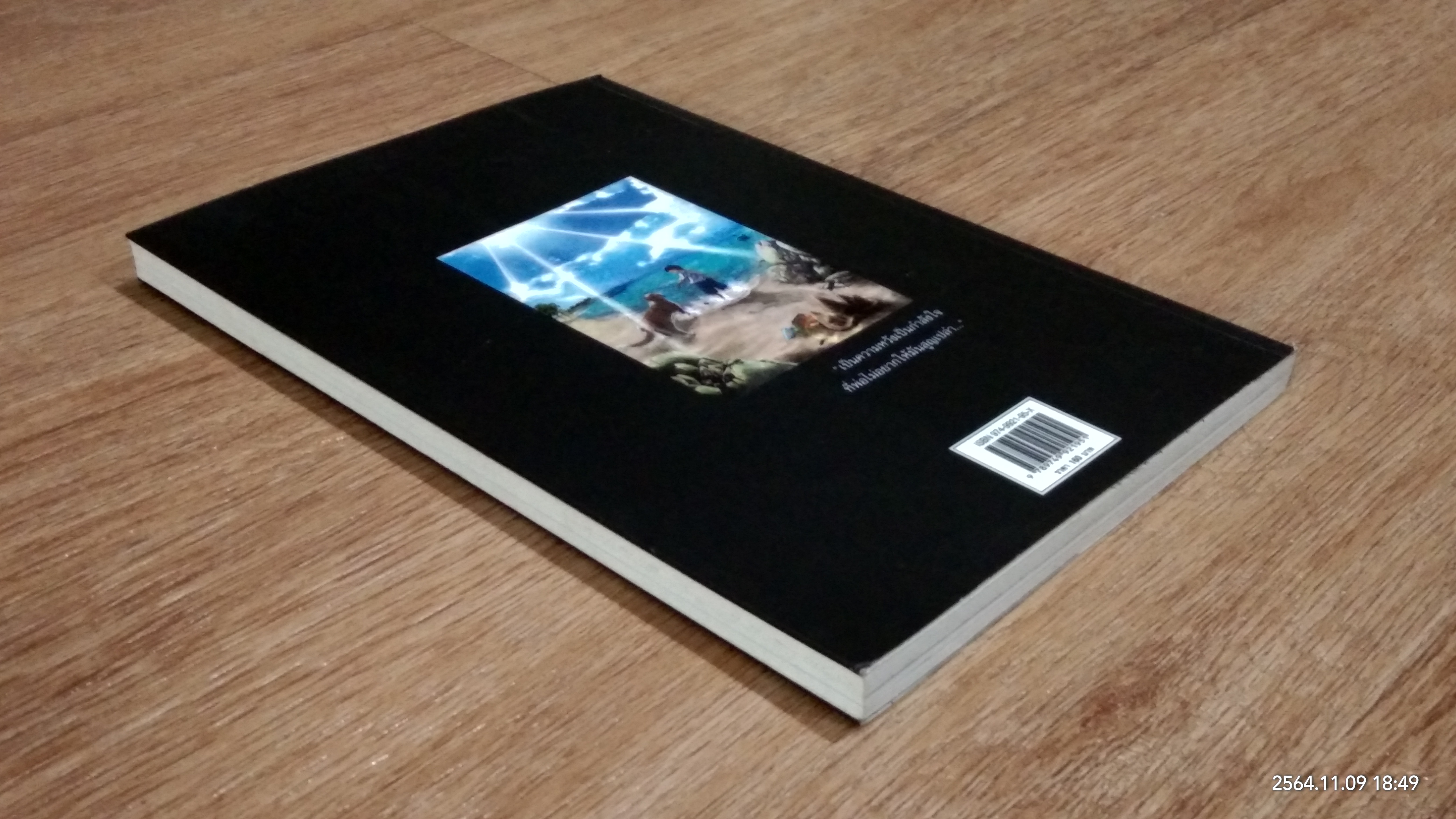 ความหวัง หลังมหันตภัย สึนามิ / มหาวิทยาลัยรังสิต