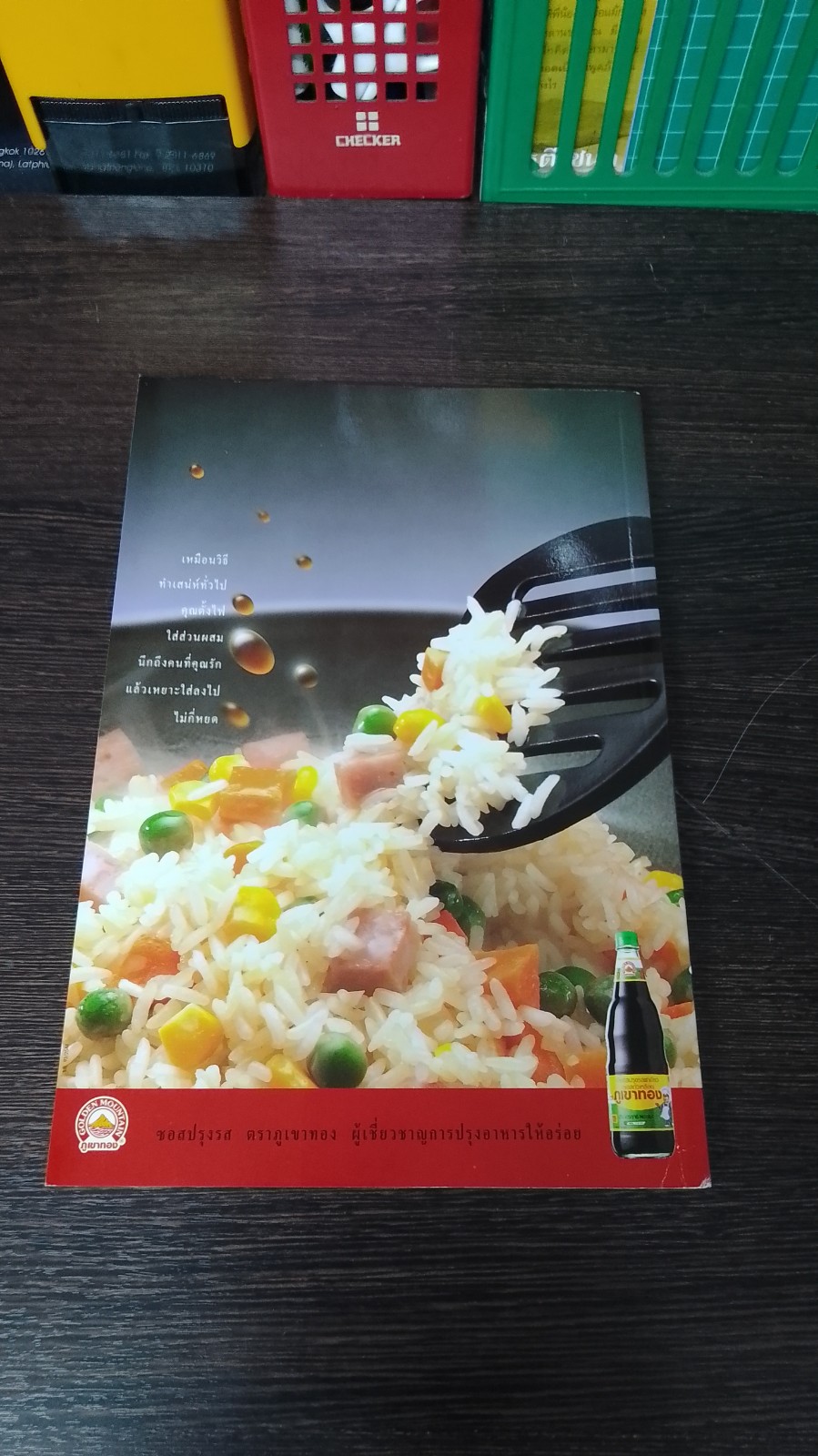 สารพัดอาหาร 1 / แม่บ้าน