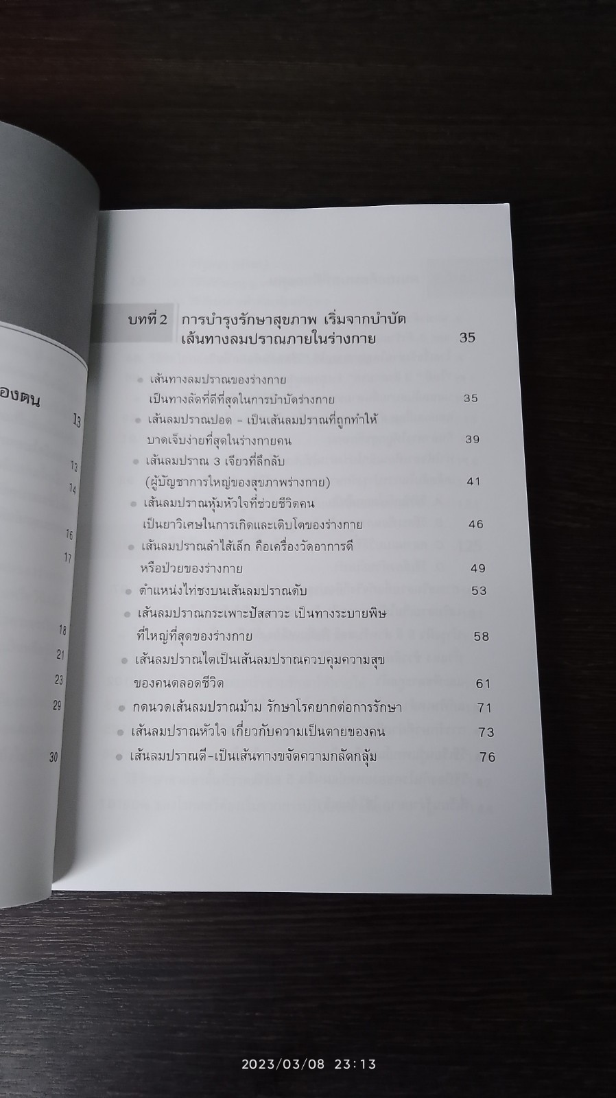 สุขภาพดีด้วยตนเองได้ไม่ต้องพึ่งหมอ / จงหลี่ บาเหยิน