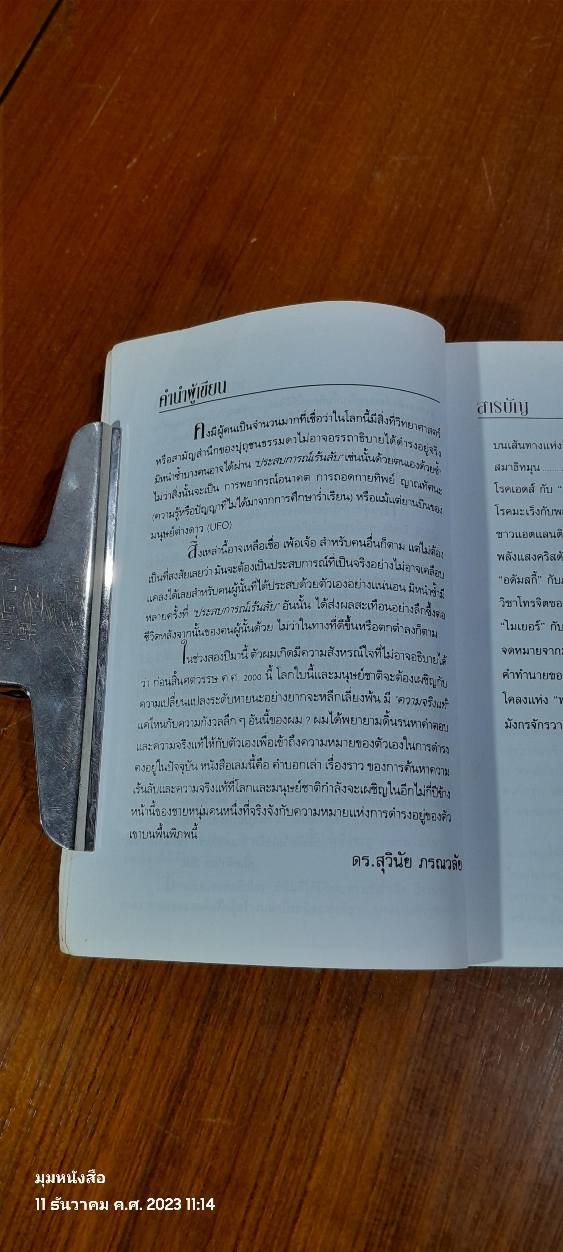 สมาธิหมุน / ดร.สุวินัย ภรณวลัย