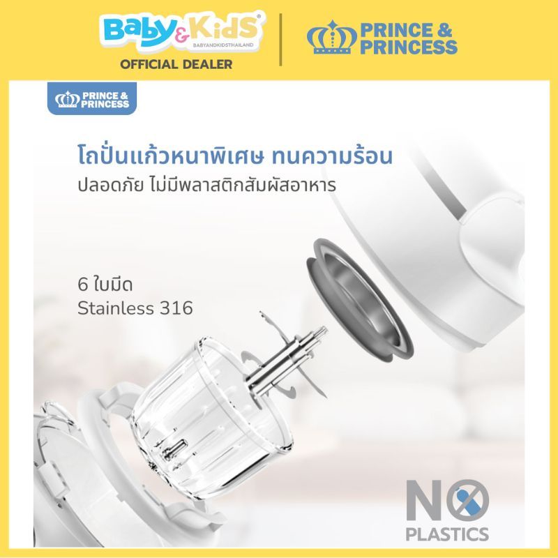 Prince & Princess เครื่องปั่นอาหารเด็ก รุ่น EAZY PEASY PRO นึ่ง&ปั่นอัตโนมัติ
