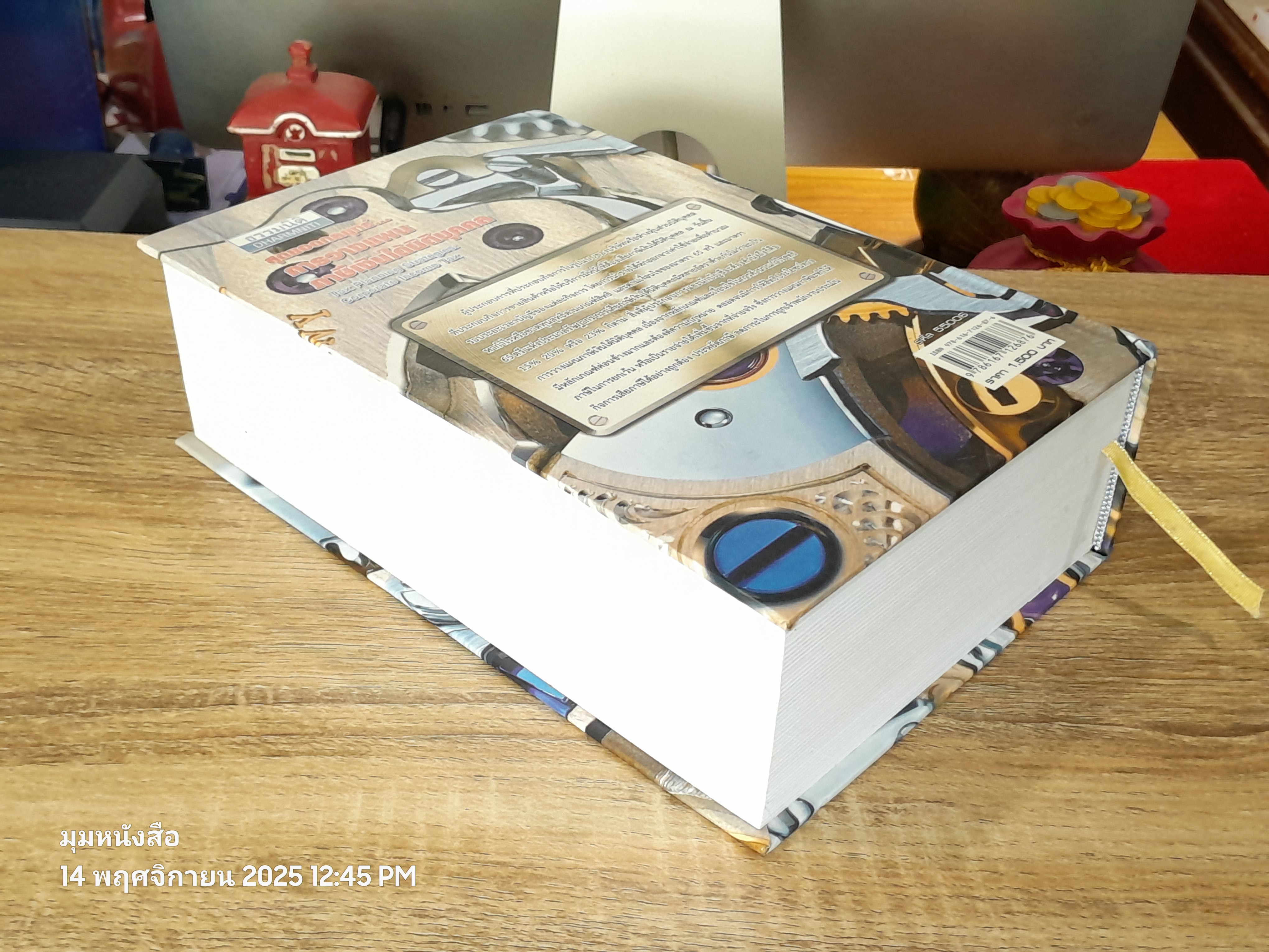 สุดยอดกลยุทธ์...การวางแผผนภาษีเงินได้นิติบุคคล / สมเดช โรจน์คุรีเสถียร และคณะ