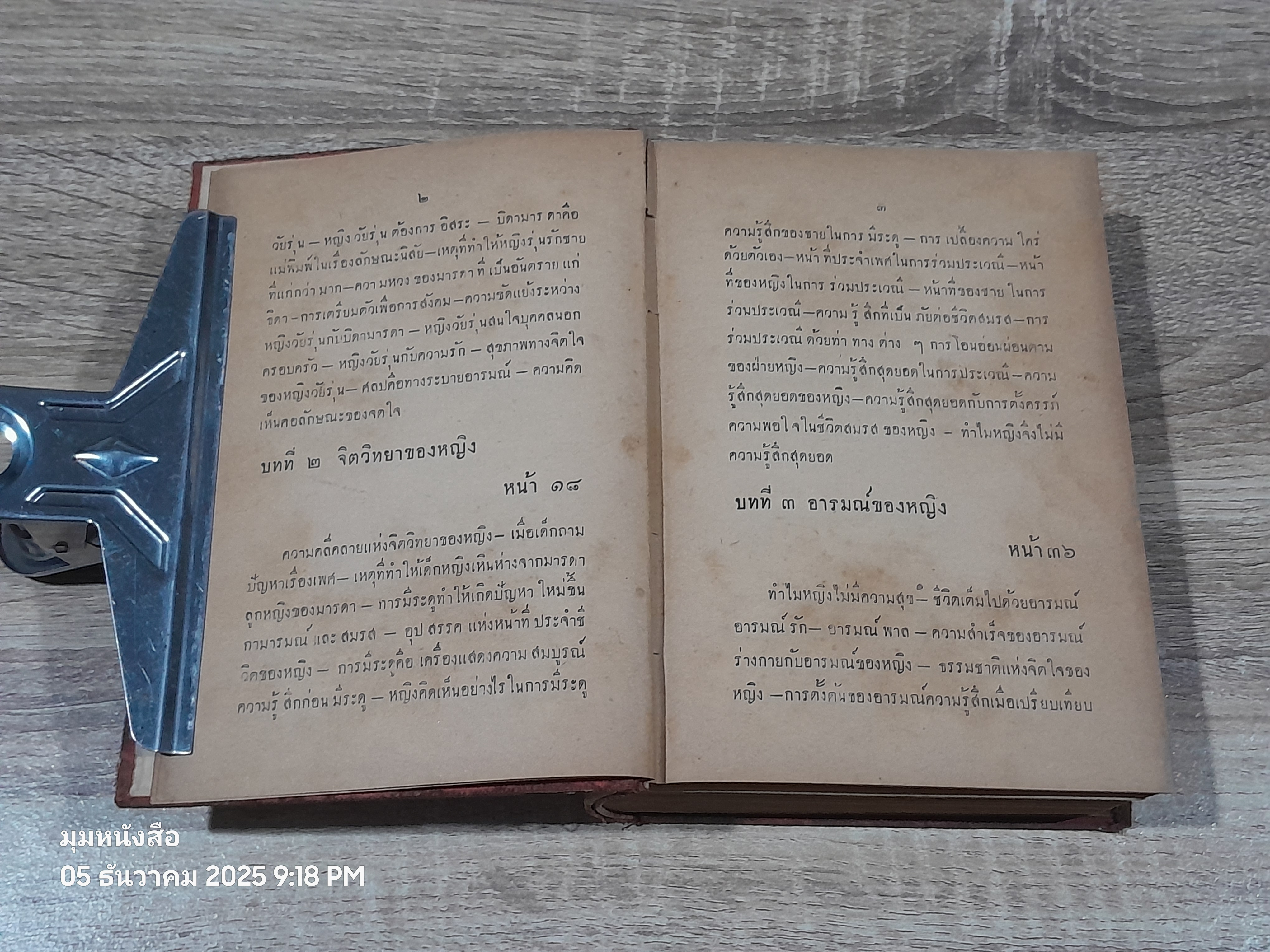 ๔๐ แพทย์ปริญญา ประจำครอบครัว