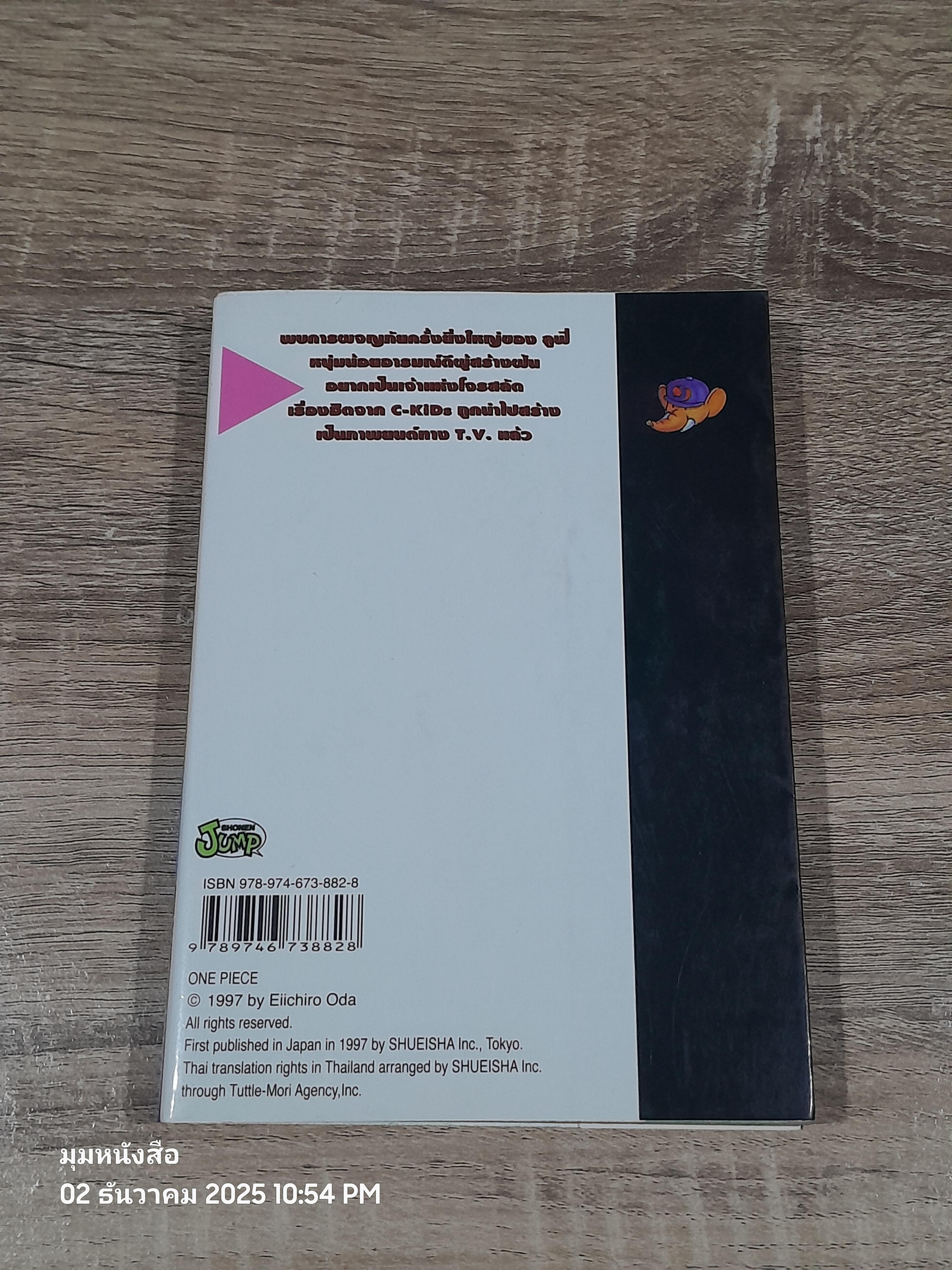 ONE PIECE วัน พีซ : Vol.48