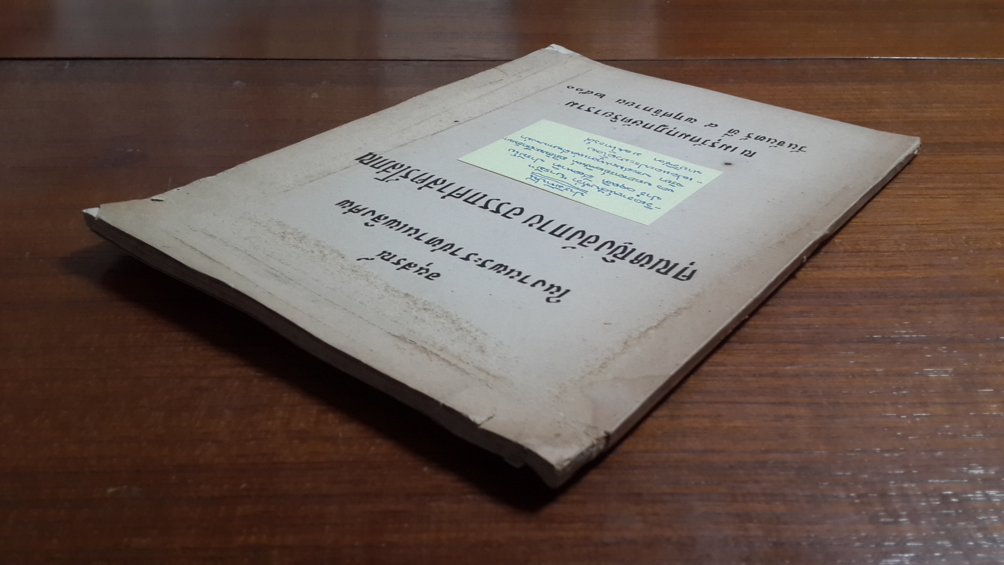 อนุสรณ์ในงานพระราชทานเพลิงศพ คุณหญิงอังกาบ อรรถศาสตร์โสภณ พ.ศ.๒๕๑๑
