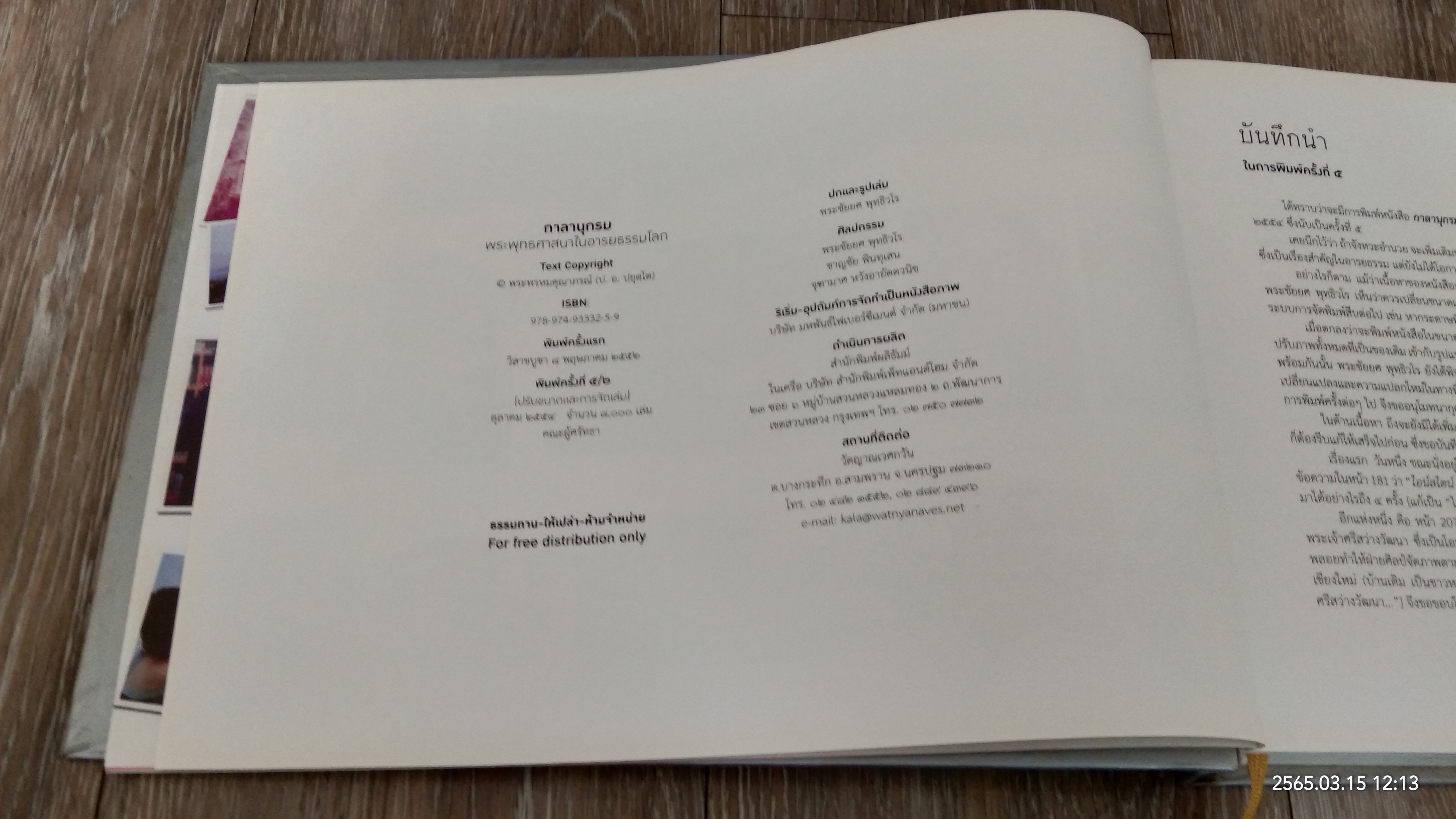 กาลานุกรม พระพุทธศาสนาในอารยธรรมโลก / พระพรหมคุณาภรณ์ (ป.อ.ปยุตฺโต)