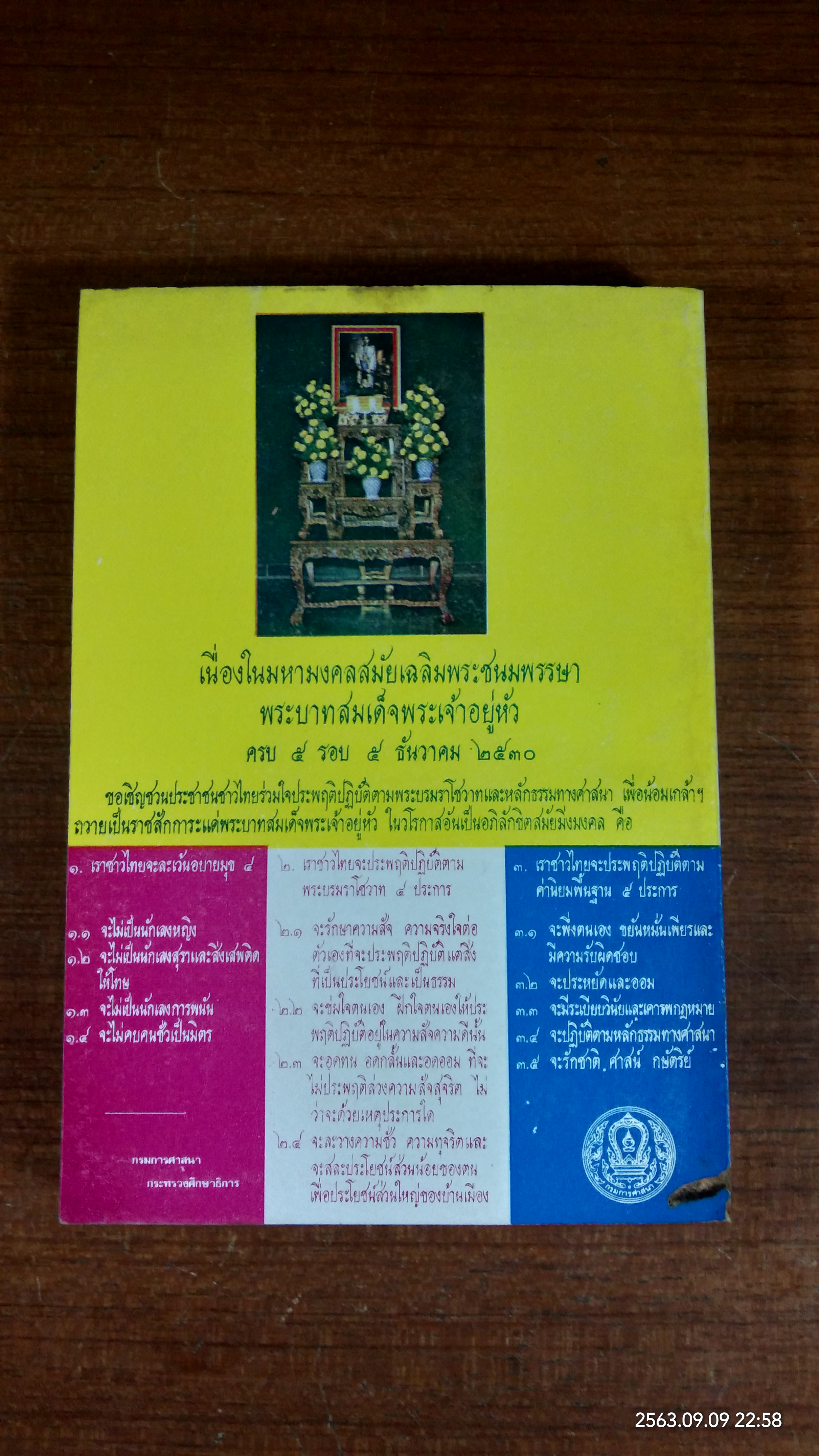 ประวัติวัดสำคัญทางพระพุทธศาสนา ตอน ๘ : กรมการศาสนา