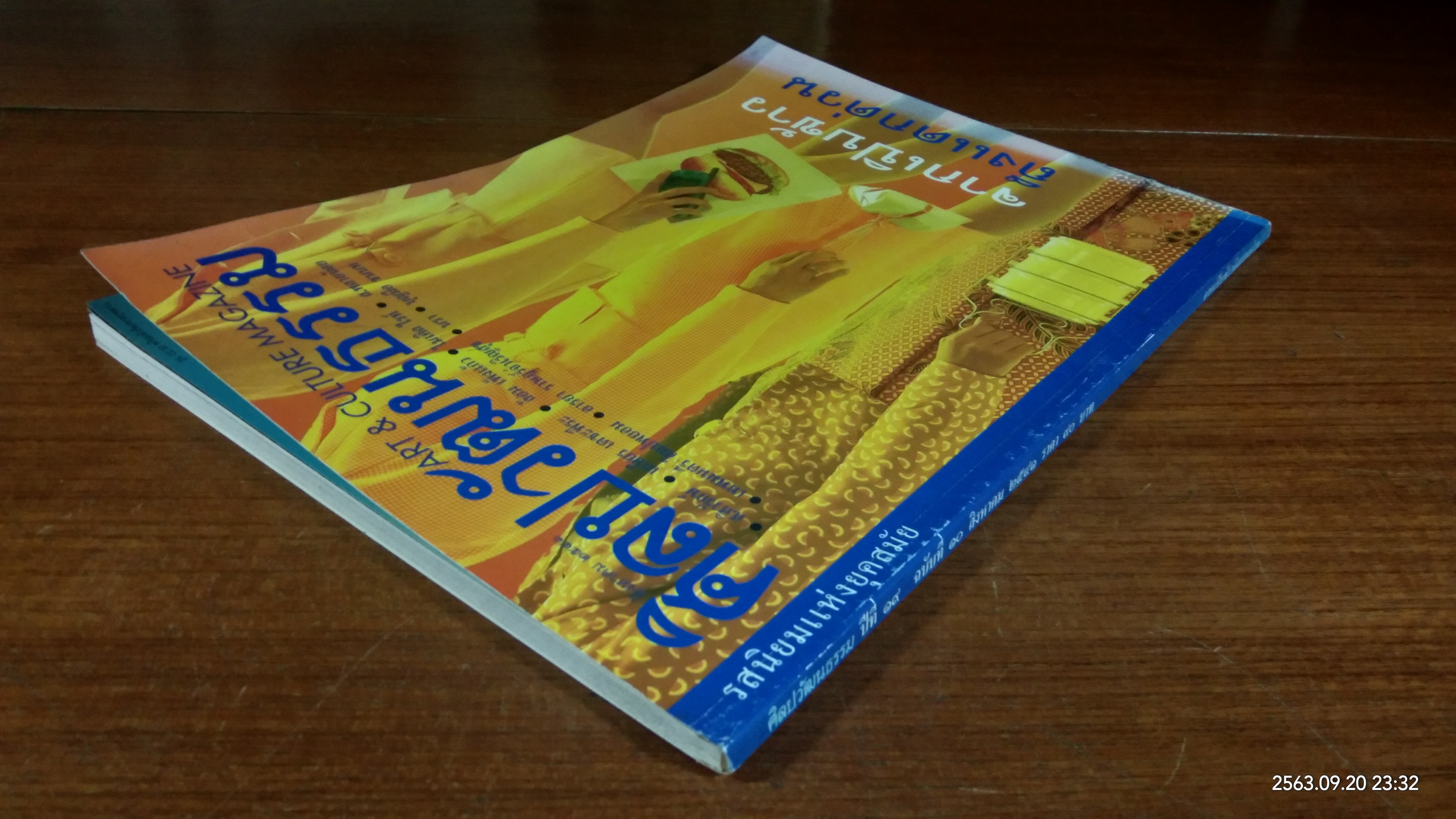 ศิลปวัฒนธรรม : ปีที่ 19 ฉบับที่ 10