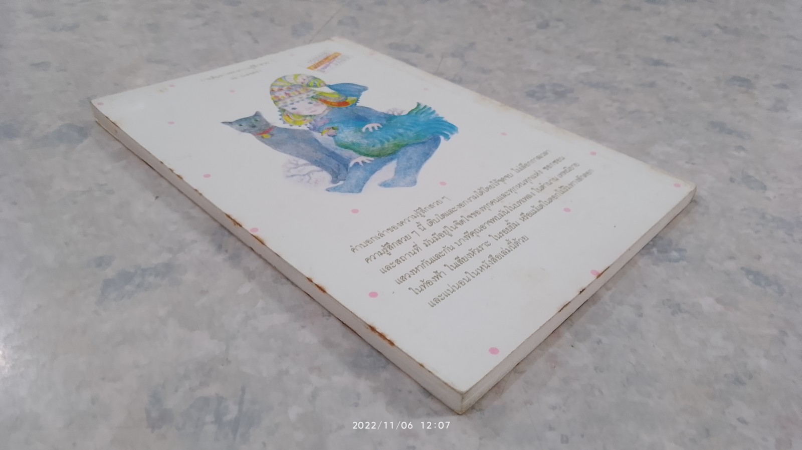 การเดินทางของความรู้สึกสวยๆ หมายเลขสอง / โดโรธี เอ็ดวาร์ดส์