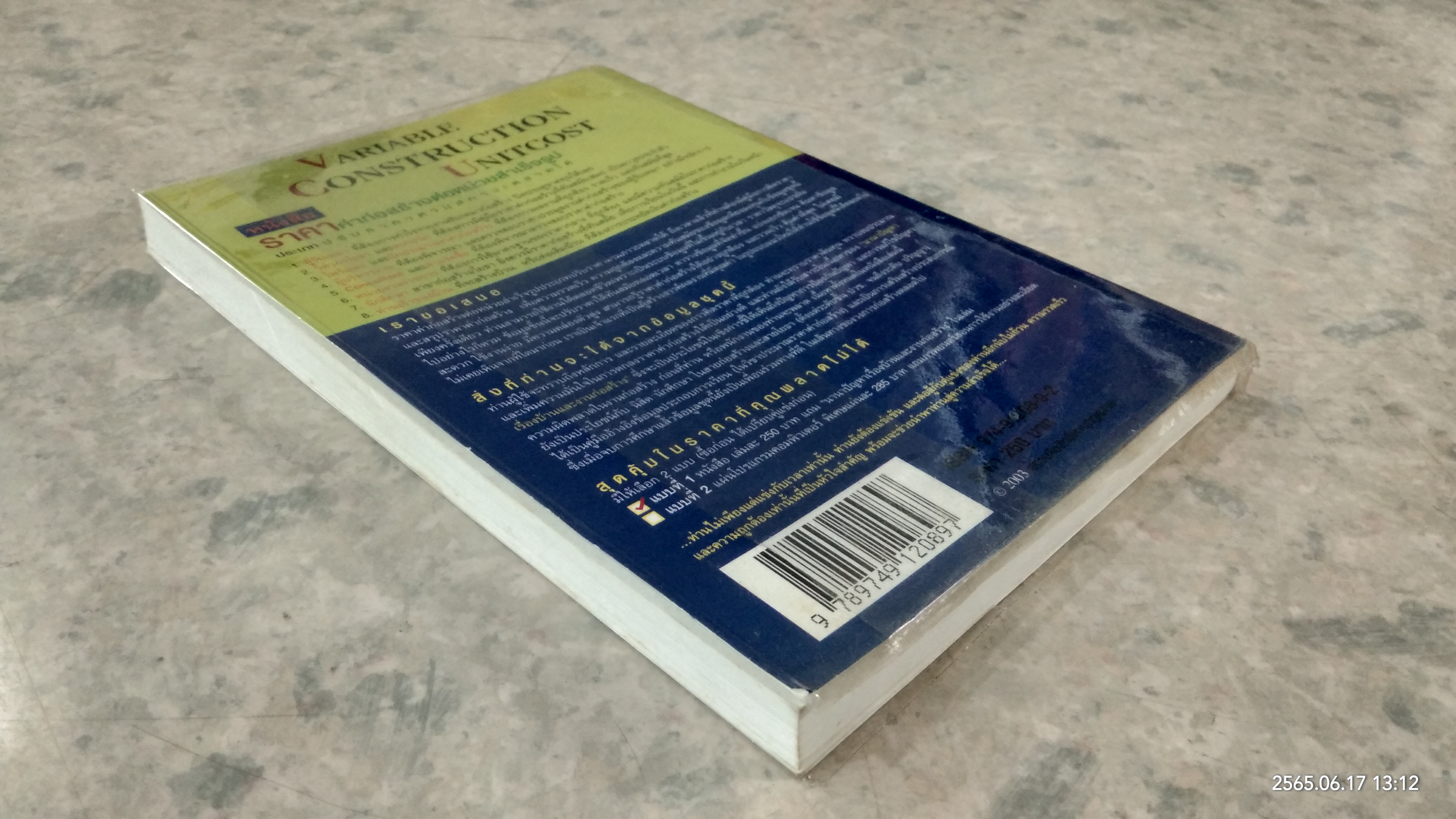 ราคาค่าก่อสร้างต่อหน่วยสำเร็จรูป ประเภท ปรับราคาตามสภาวะตลาดได้