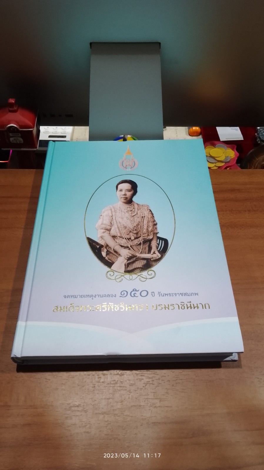 จดหมายเหตุงานฉลอง ๑๕๐ ปี วันพระราชสมภพ สมเด็จพระศรีพัชรินทรา บรมราชินีนาถ