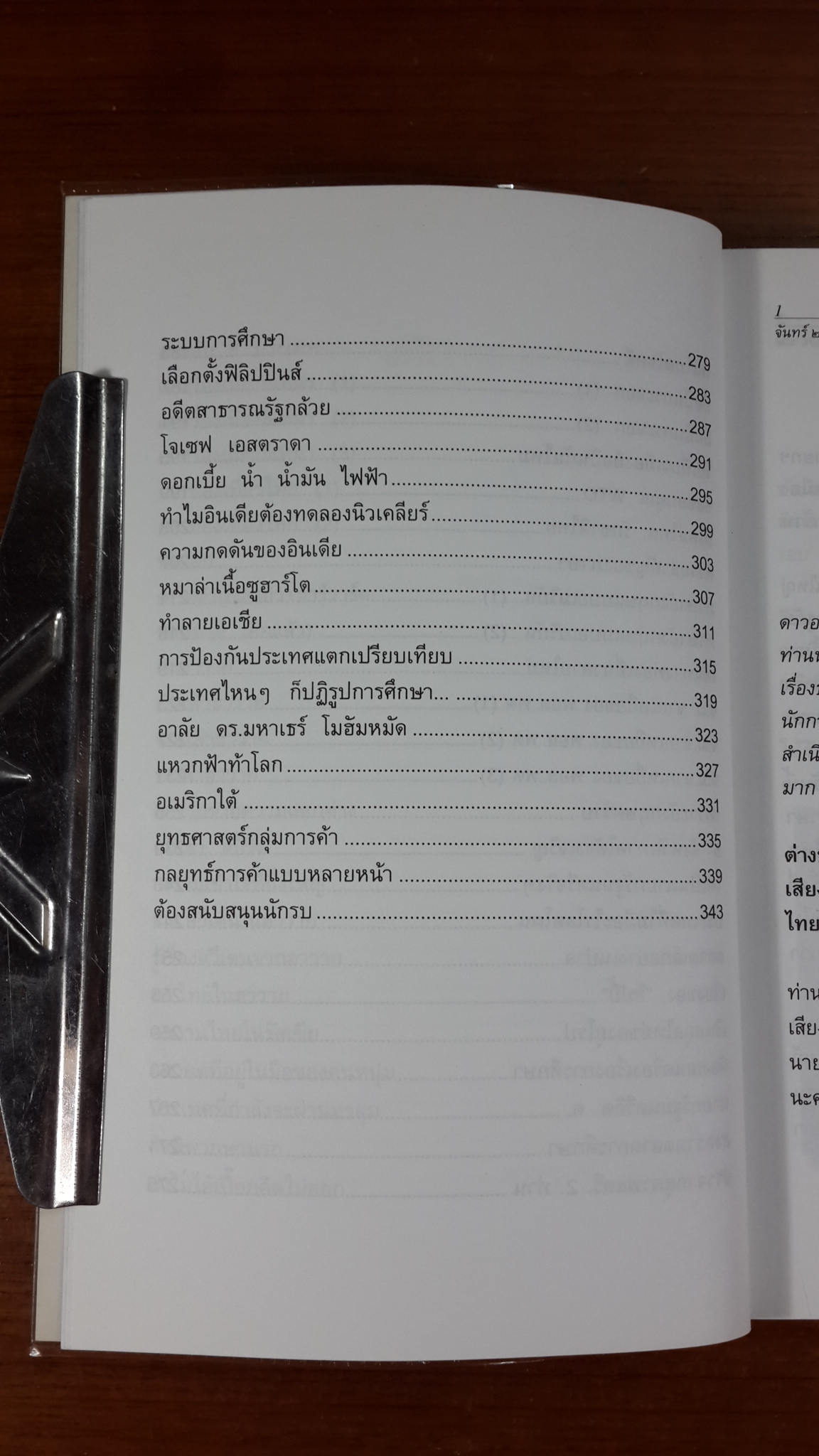 เปิดฟ้าส่องโลก เล่ม 4 / นิติภูมิ นวรัตน์