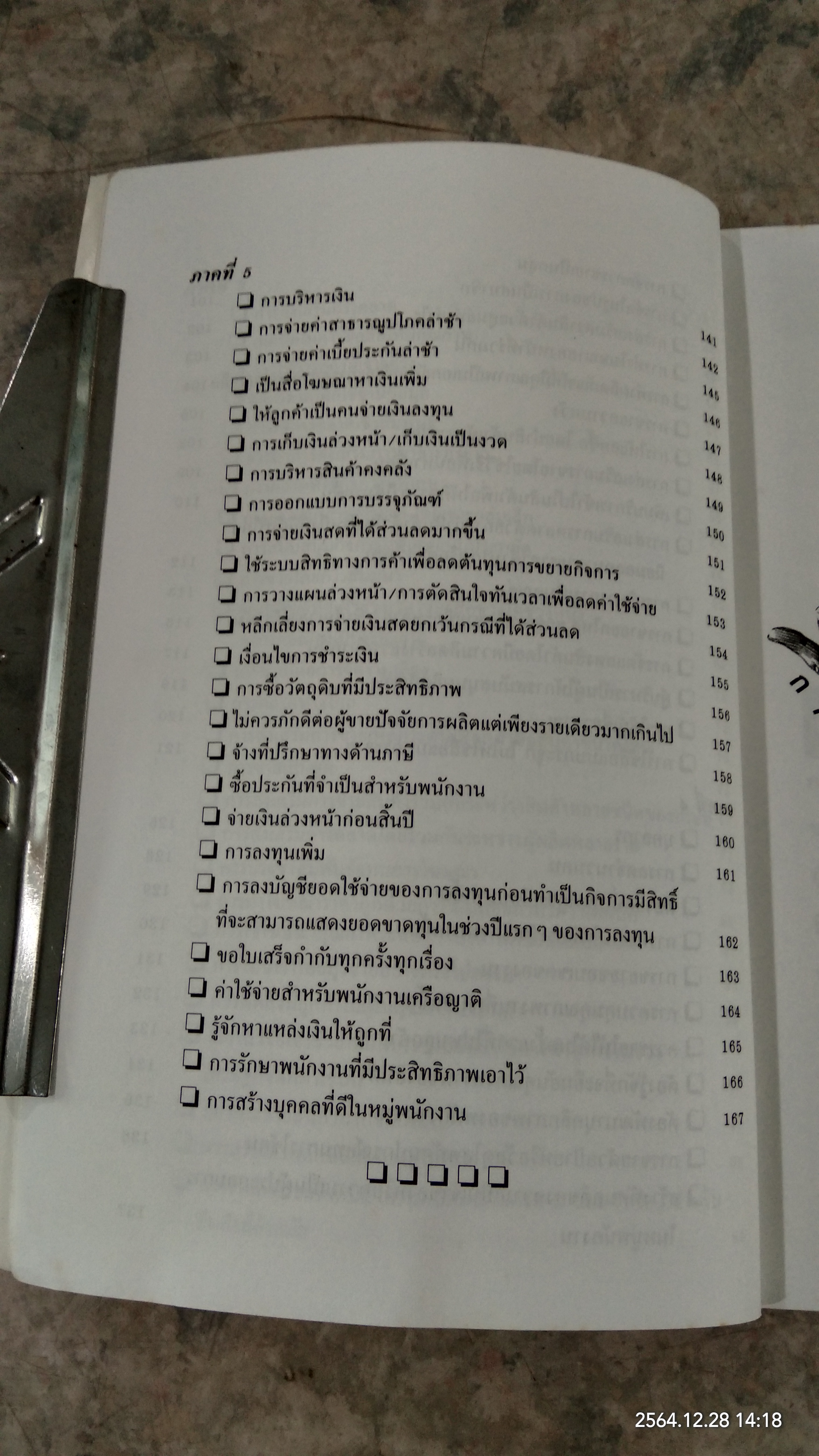 การตลาดต้นทุนต่ำ เพิ่มกำไรโดยใช้งบประมาณน้อย / รองศาสตราจารย์ ดร.เสรี วงษ์มณฑา