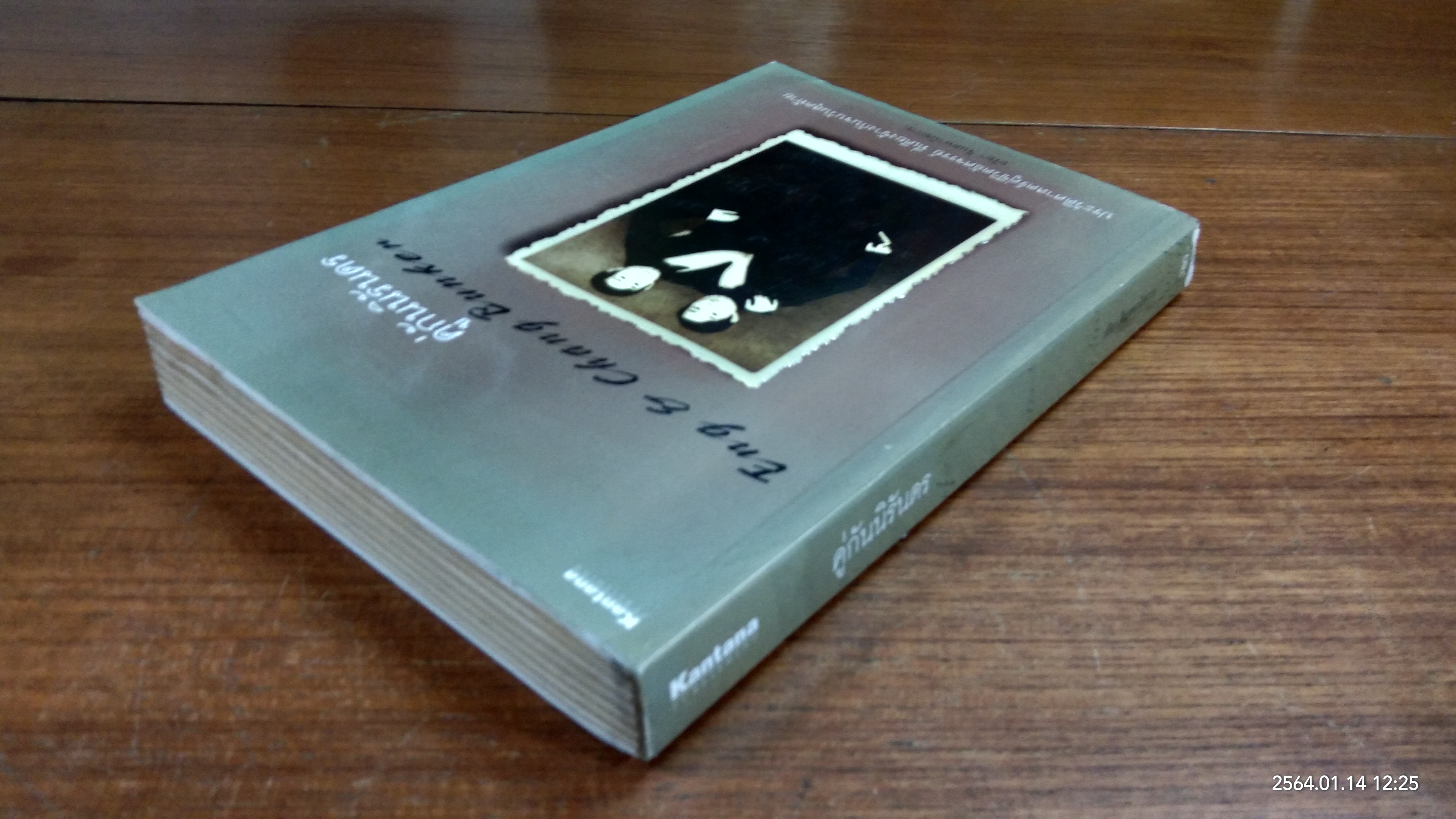 คู่กันนิรันดร (มีรอยโดนน้ำ) / อริยา จินตพานิชการ