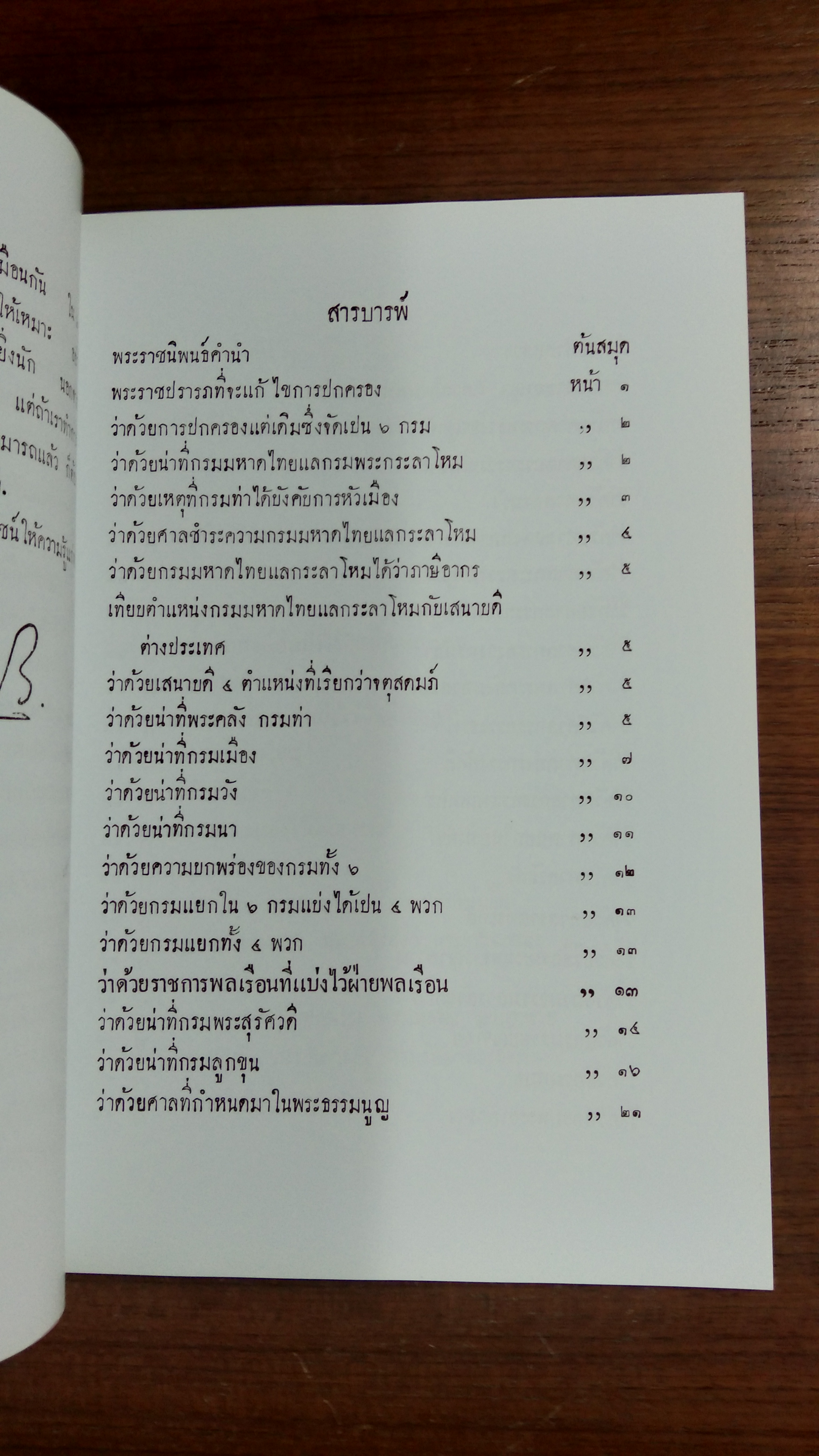 พระราชดำรัส ในพระบาทสมเด็จพระจุลจอมเกล้าเจ้าอยู่หัว ทรงแถลงพระบรมราชาธิบายแก้ไขการปกครองแผ่นดิน / กระทรวงยุติธรรม