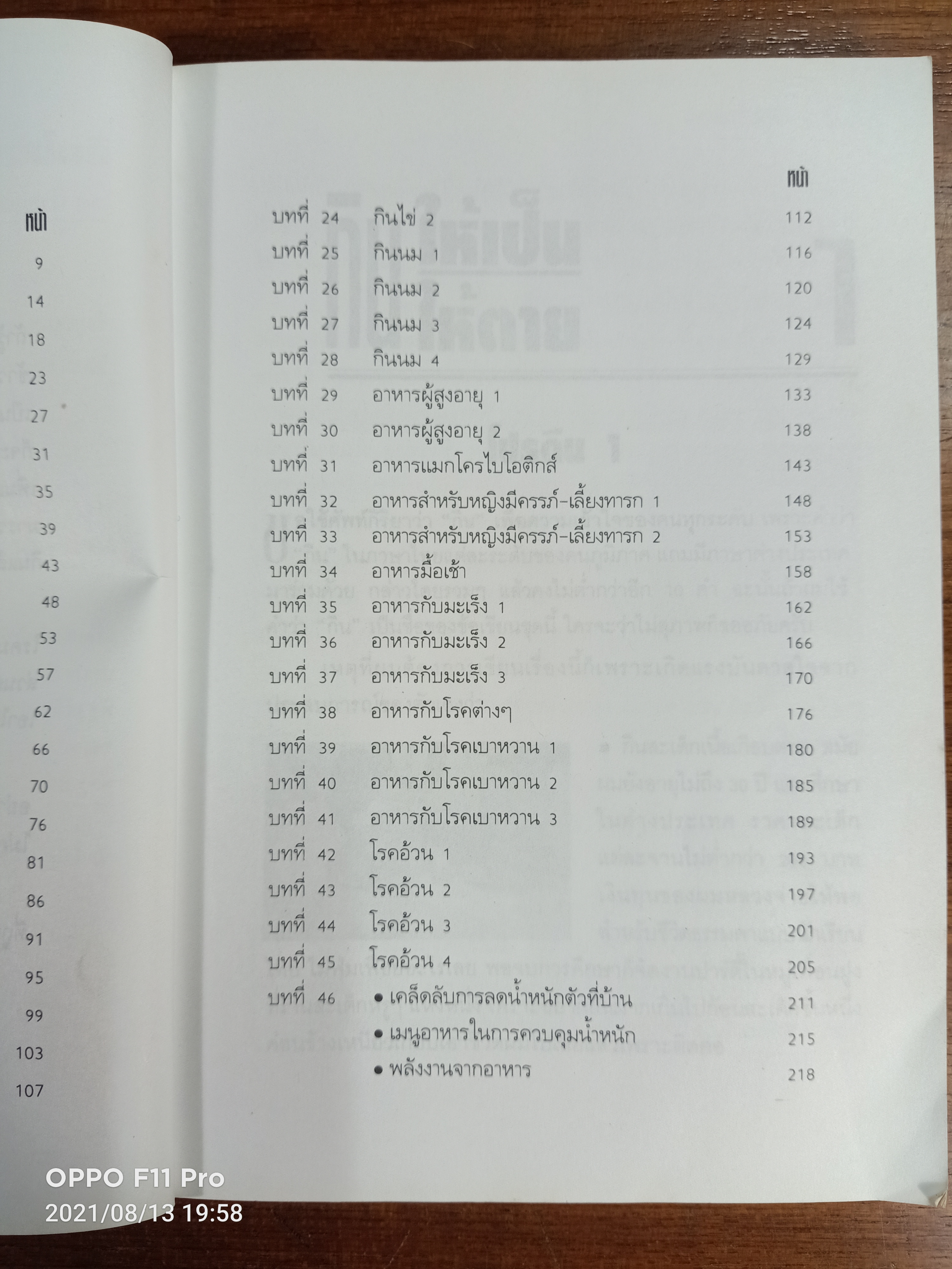 กินให้เป็น กินให้ตาย / นายแพทย์โอภาส ธรรมวานิช